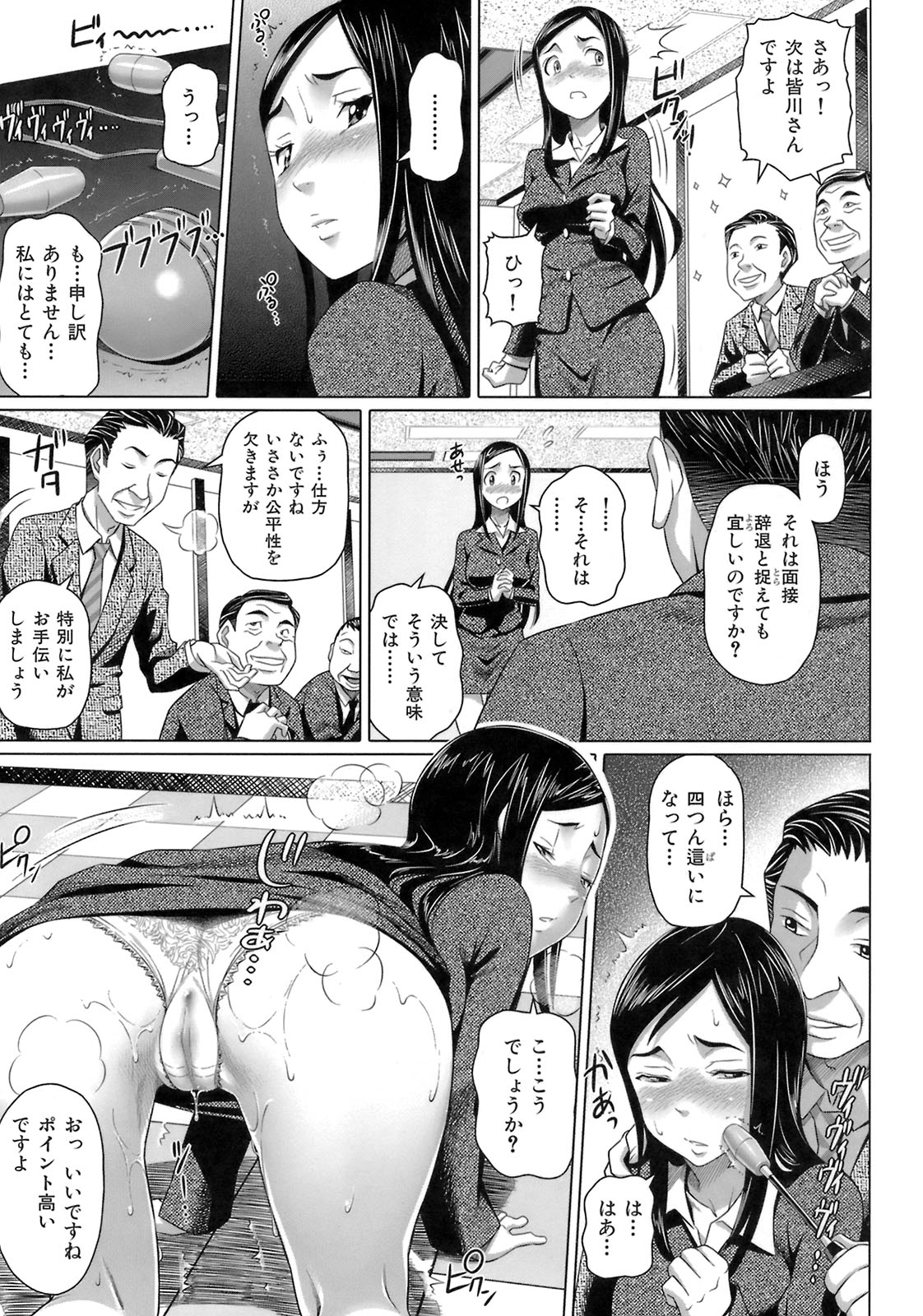 【エロ漫画】面接で痴態を晒させられるOLお姉さんたち…バイブを挿入して面接館に犯され騎乗位で生ハメ中出しセックスで淫乱堕ちしちゃう【乃良紳二：セクるート】