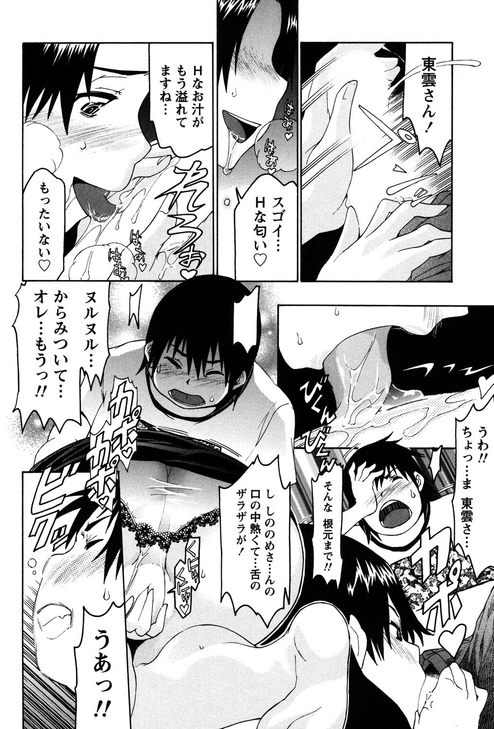 【エロ漫画】太ったショタを襲っちゃうエロかわいいお姉さんは逆レイプにイチャイチャとフェラしたりしてトロ顔に筆下ろししちゃう！【ツカモリシュウジ：セールスガール】