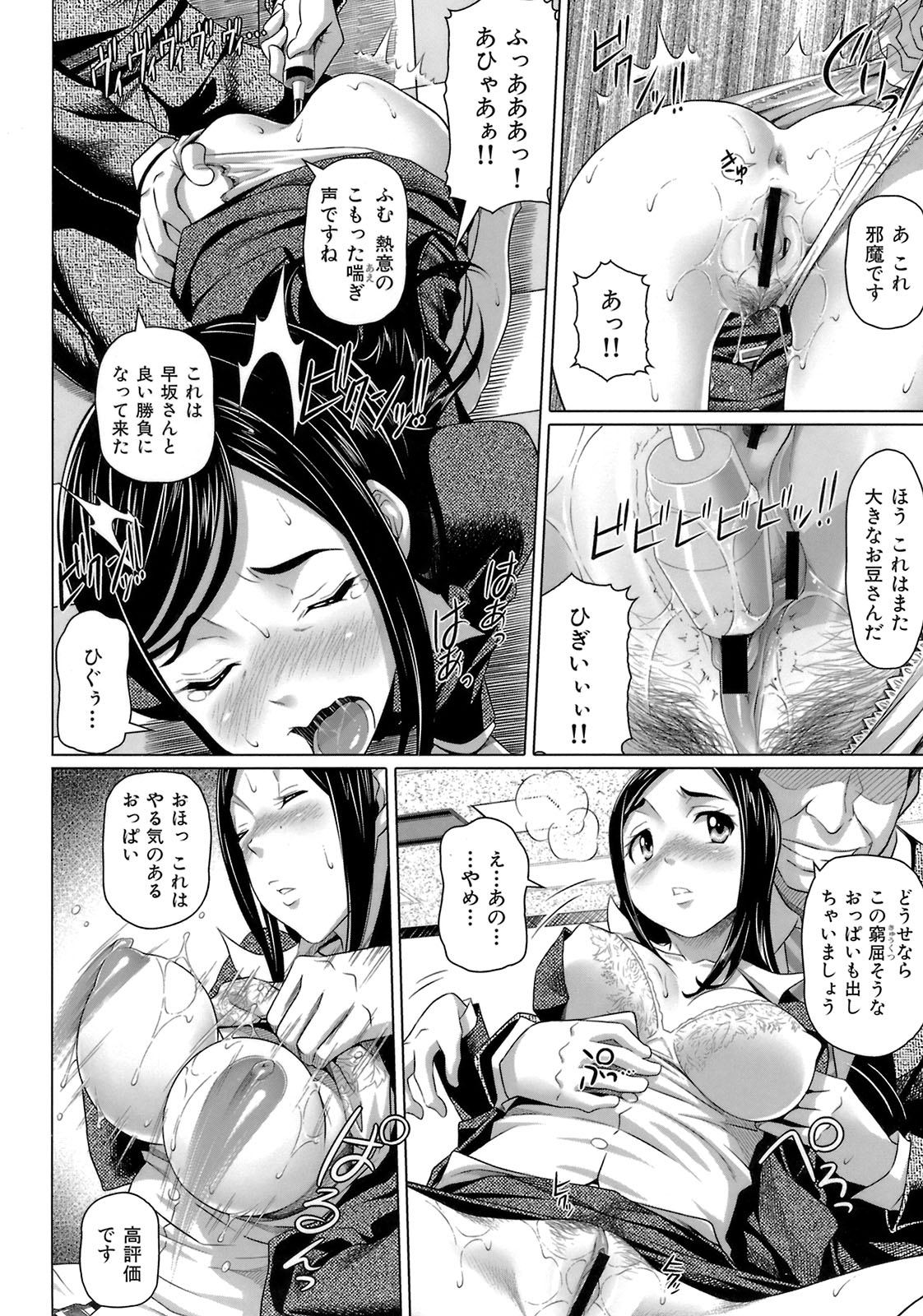 【エロ漫画】面接で痴態を晒させられるOLお姉さんたち…バイブを挿入して面接館に犯され騎乗位で生ハメ中出しセックスで淫乱堕ちしちゃう【乃良紳二：セクるート】