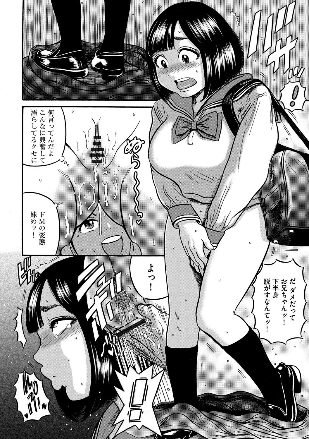 【エロ漫画】兄と電車でこっそり痴漢プレイし続ける淫乱妹…彼に流された彼女は中出しハメされまくってアヘイキ【巻貝一ヶ：電車内で猿と化した兄妹】