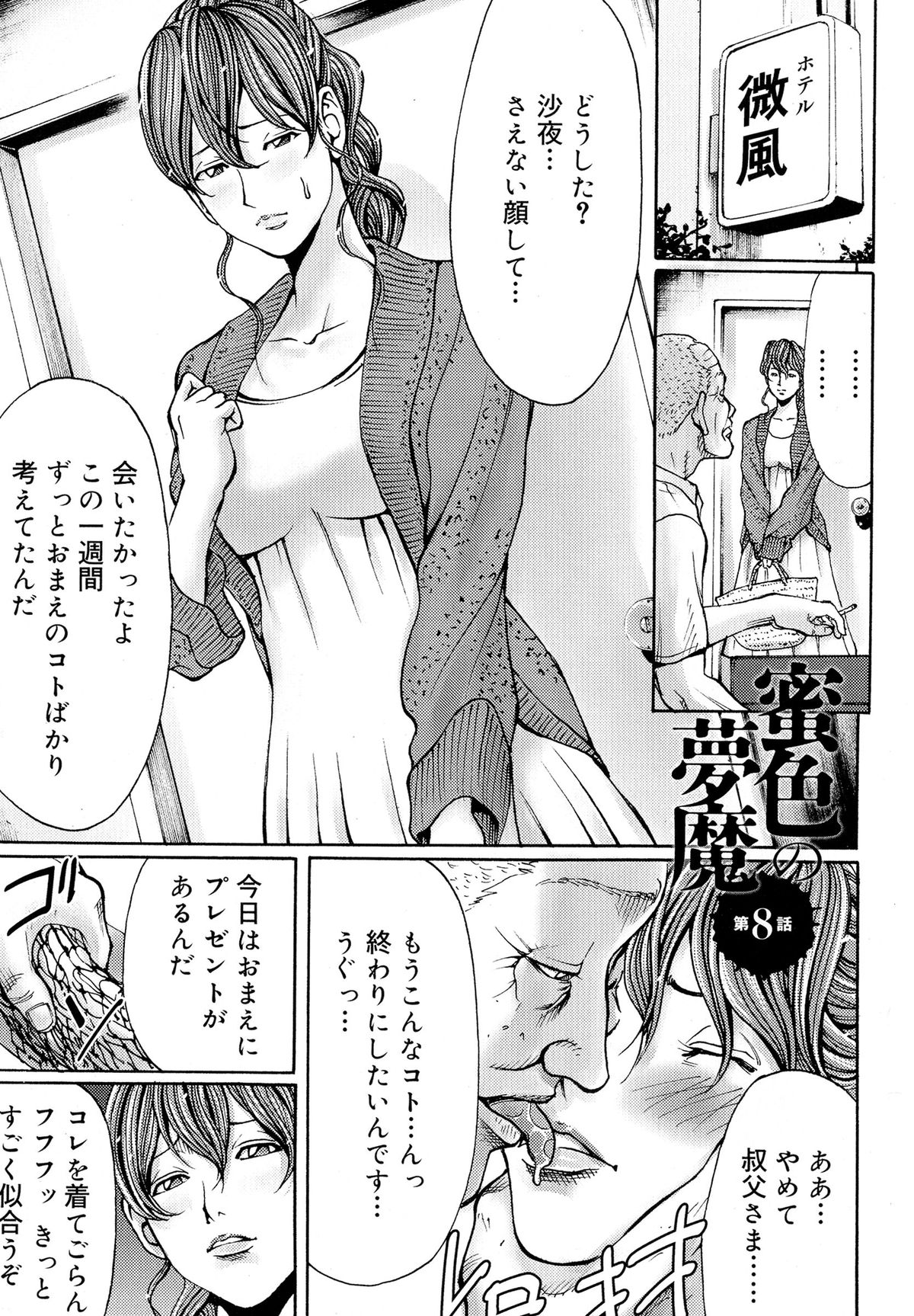 【エロ漫画】叔父から陵辱調教を受け続けるムチムチ人妻…網タイツを着せられた彼女はアナルにチンポを挿入されて不覚にも感じてしまう！【綺羅光、ギタ☆レン：蜜色の夢魔】
