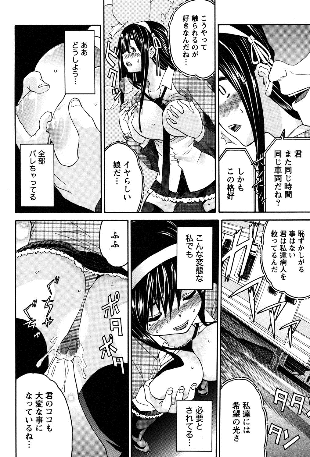 【エロ漫画】痴漢されちゃうエロかわいいJK…痴漢されて喜んじゃうムッツリスケベでそのままされるがままにバックの中出しセックスしちゃう！【ツカモリシュウジ：ヘンコイ】