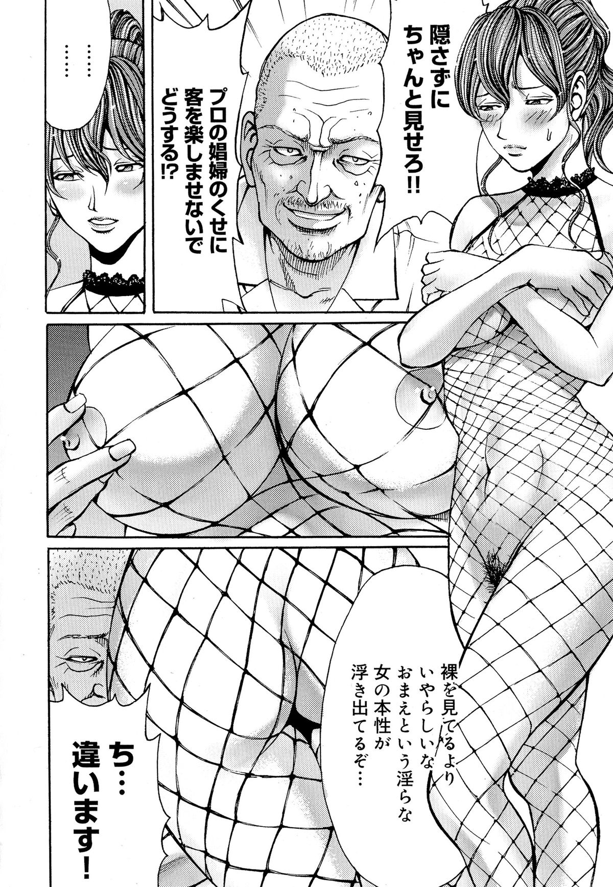 【エロ漫画】叔父から陵辱調教を受け続けるムチムチ人妻…網タイツを着せられた彼女はアナルにチンポを挿入されて不覚にも感じてしまう！【綺羅光、ギタ☆レン：蜜色の夢魔】