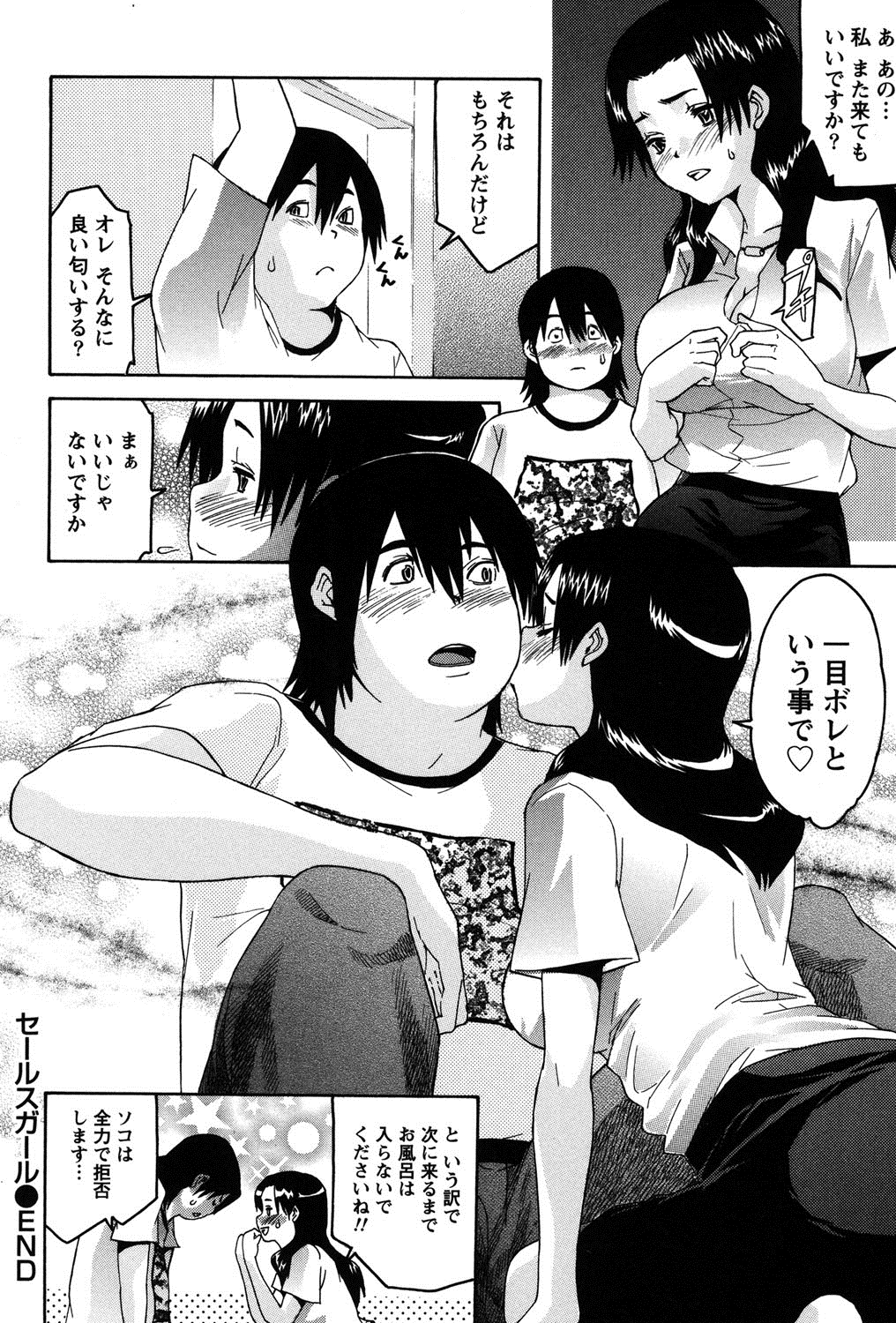 【エロ漫画】太ったショタを襲っちゃうエロかわいいお姉さんは逆レイプにイチャイチャとフェラしたりしてトロ顔に筆下ろししちゃう！【ツカモリシュウジ：セールスガール】