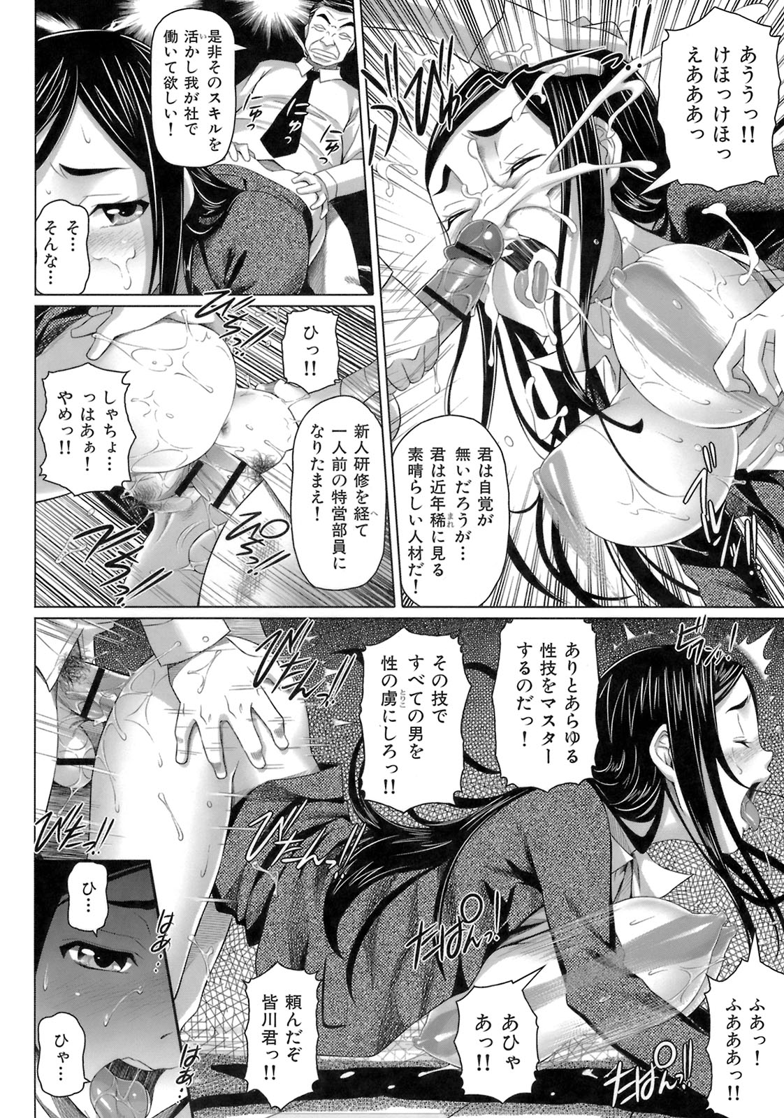 【エロ漫画】面接で痴態を晒させられるOLお姉さんたち…バイブを挿入して面接館に犯され騎乗位で生ハメ中出しセックスで淫乱堕ちしちゃう【乃良紳二：セクるート】