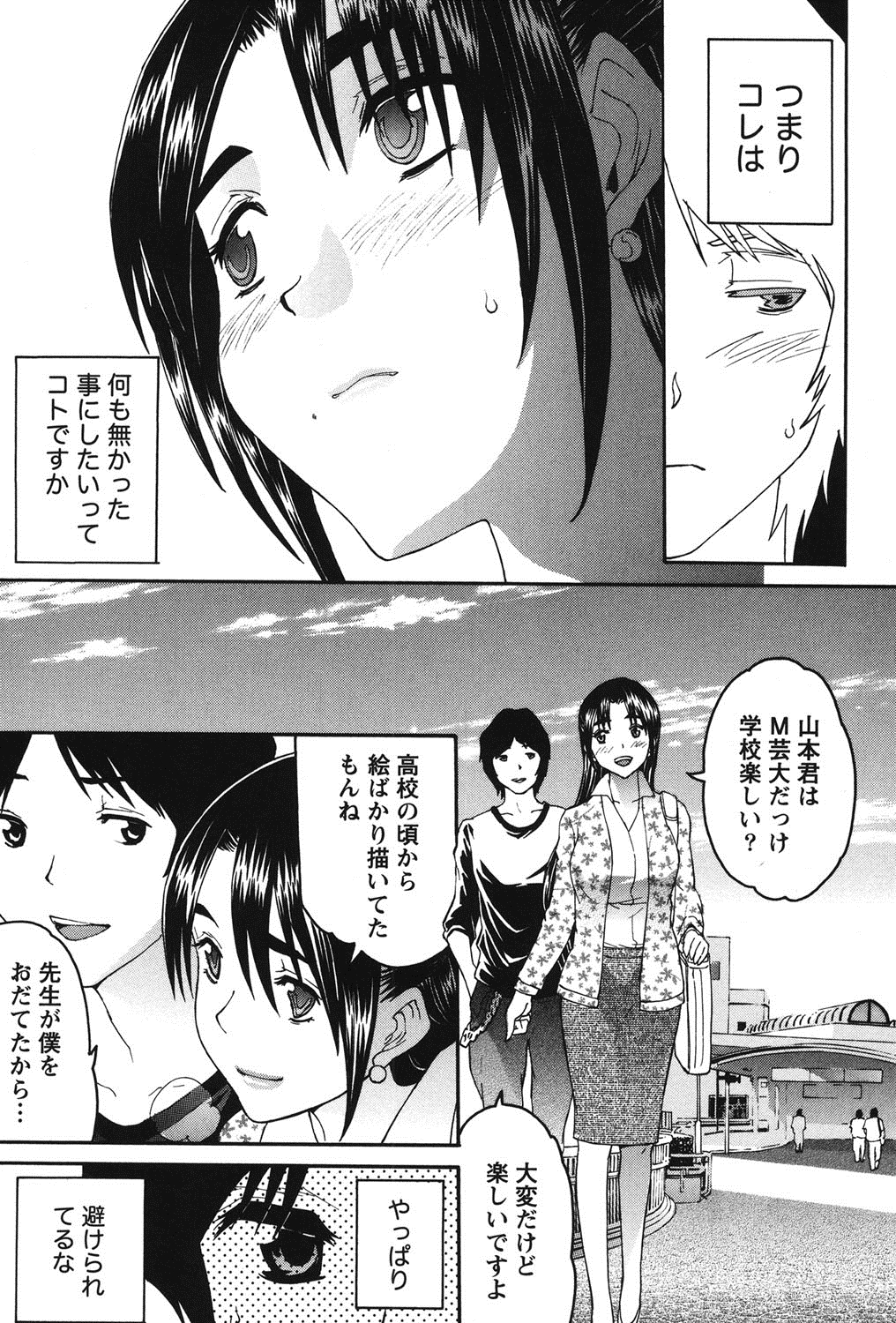 【エロ漫画】年の差を気にして別れを切り出すも大好きだといってくれる彼に涙をながし喜ぶ先生お姉さん…激しく濃厚いちゃラブセックスで中出し絶頂イキしちゃう【ツカモリシュウジ：好きだから】