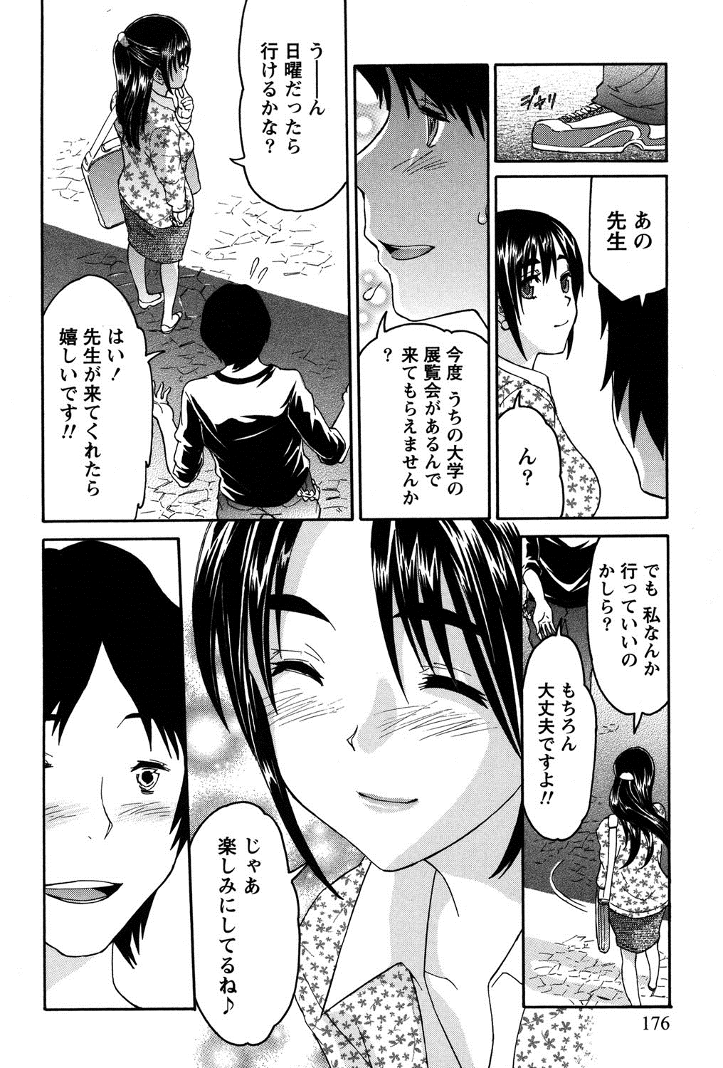 【エロ漫画】年の差を気にして別れを切り出すも大好きだといってくれる彼に涙をながし喜ぶ先生お姉さん…激しく濃厚いちゃラブセックスで中出し絶頂イキしちゃう【ツカモリシュウジ：好きだから】