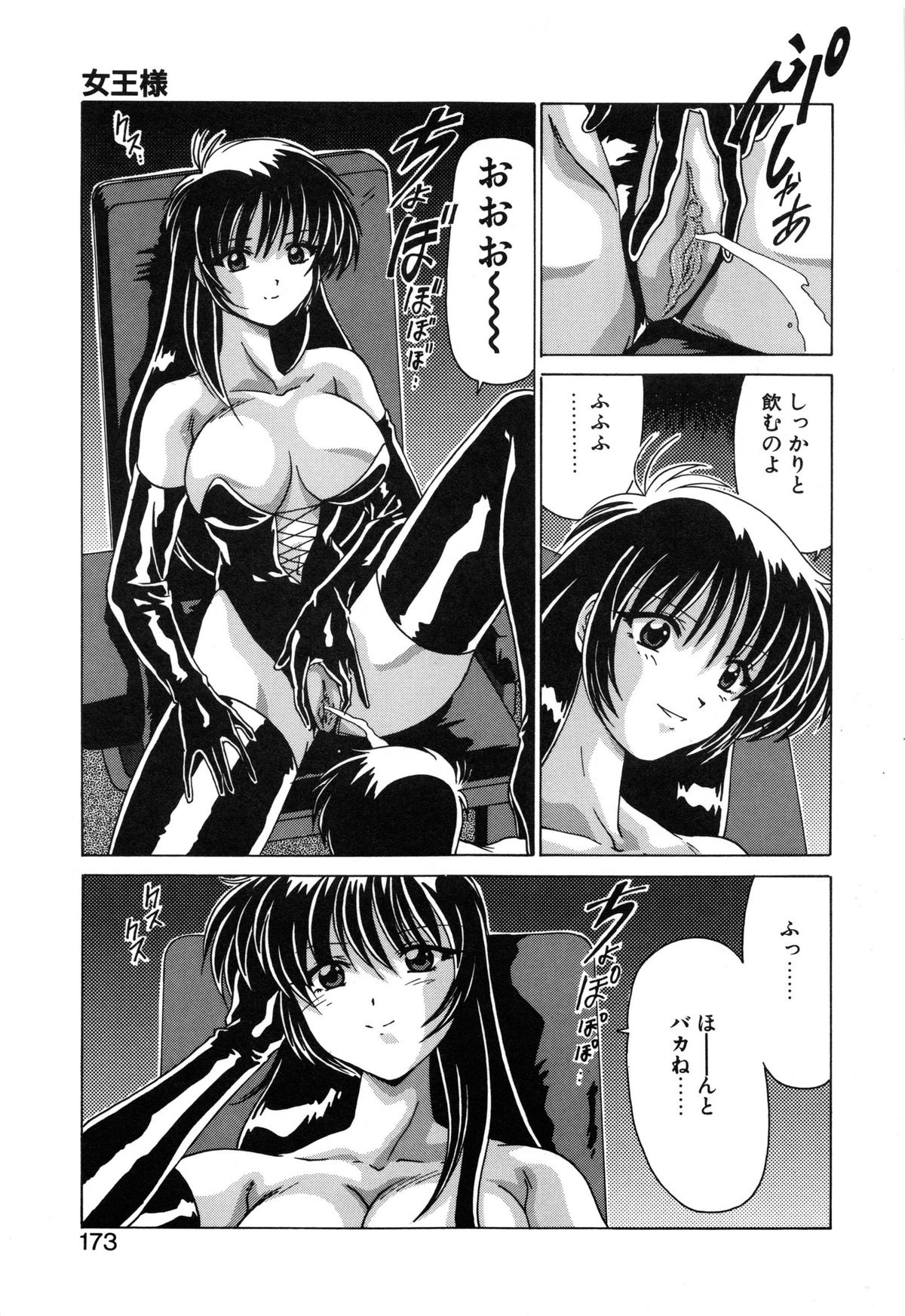 【エロ漫画】ボンテージ姿で調教されちゃう巨乳のお姉さん…おっぱい揉みをされてトロ顔でバイブ挿入されて絶頂アクメ堕ちしちゃう【わたなべよしまさ：女王様】