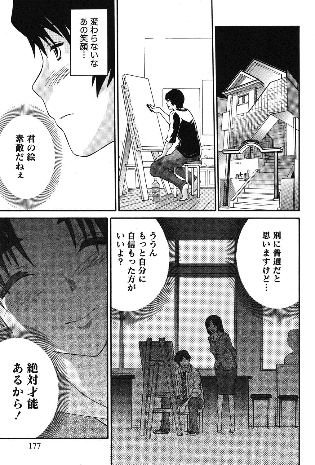 【エロ漫画】年の差を気にして別れを切り出すも大好きだといってくれる彼に涙をながし喜ぶ先生お姉さん…激しく濃厚いちゃラブセックスで中出し絶頂イキしちゃう【ツカモリシュウジ：好きだから】