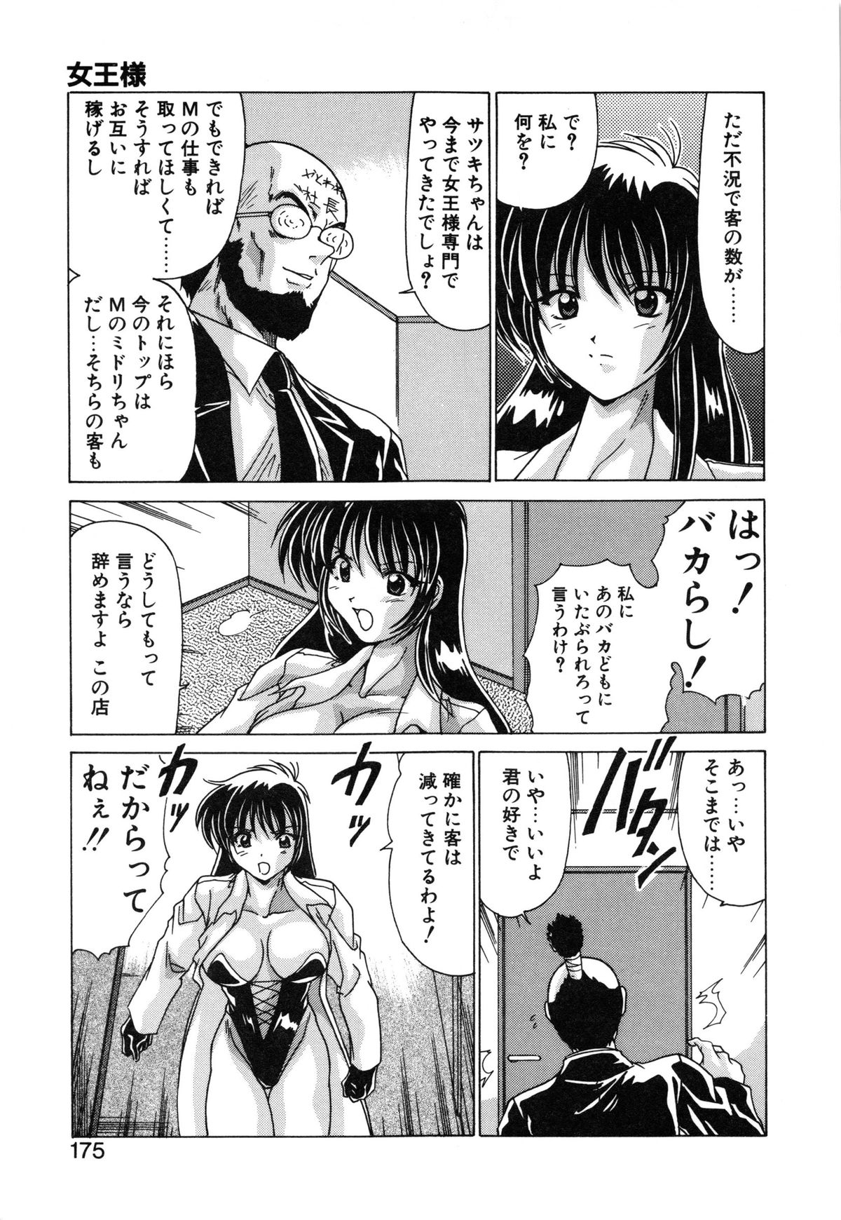 【エロ漫画】ボンテージ姿で調教されちゃう巨乳のお姉さん…おっぱい揉みをされてトロ顔でバイブ挿入されて絶頂アクメ堕ちしちゃう【わたなべよしまさ：女王様】
