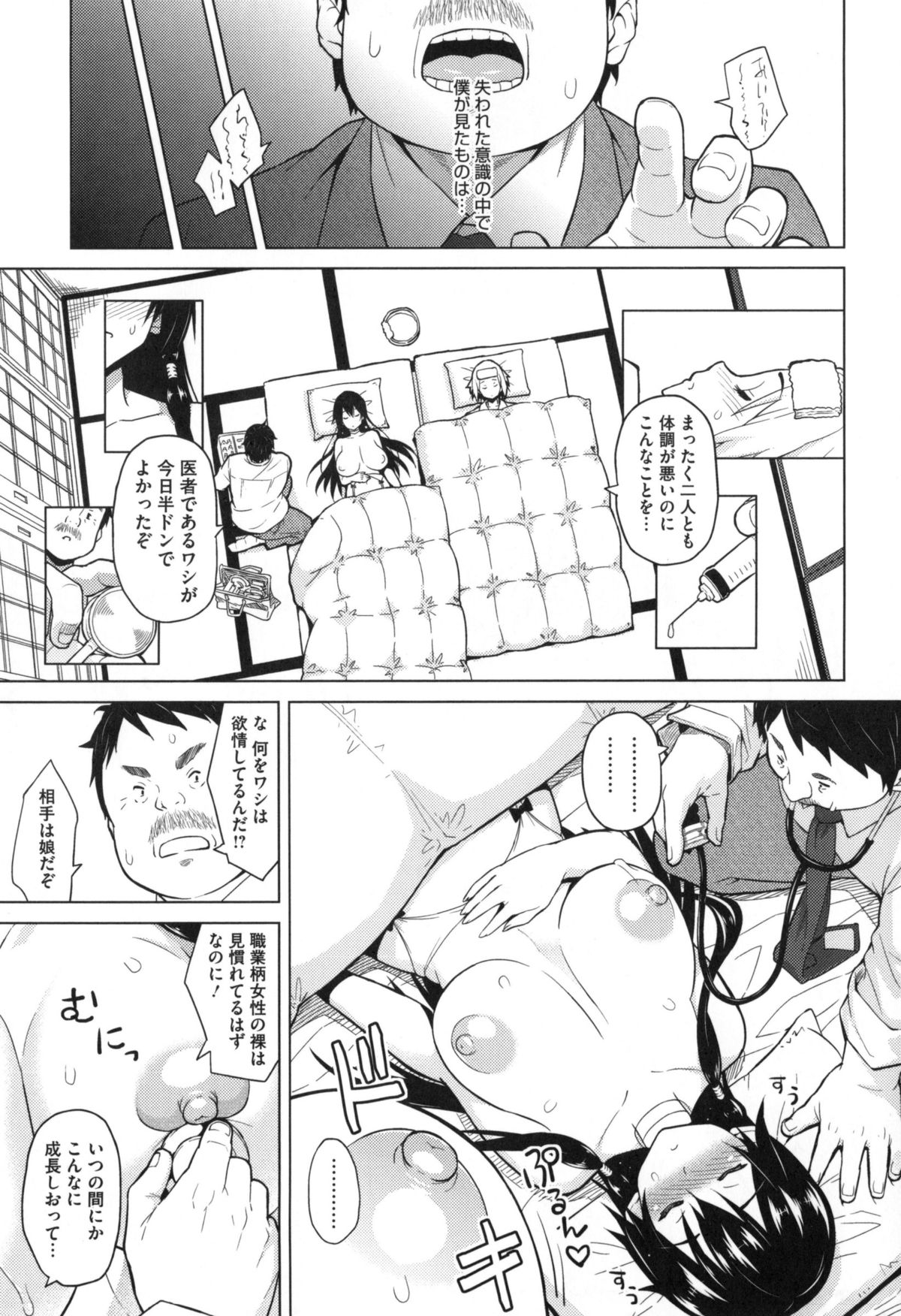 【エロ漫画】【蛹虎次郎：欲望介抱】