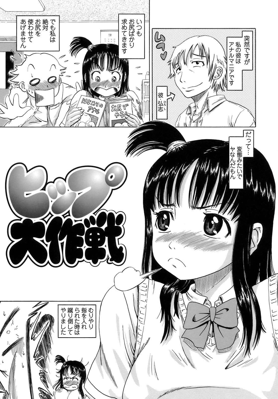 【エロ漫画】アナル好きの彼氏の家に行ったらバイブをマンコに入れられながらアナルファックで開発調教されてしまう巨乳JK…アナルに10発中出しされたからオマンコ挿入して逆レイプしちゃう【ヌクヌクオレンジ：ヒップ大作戦】