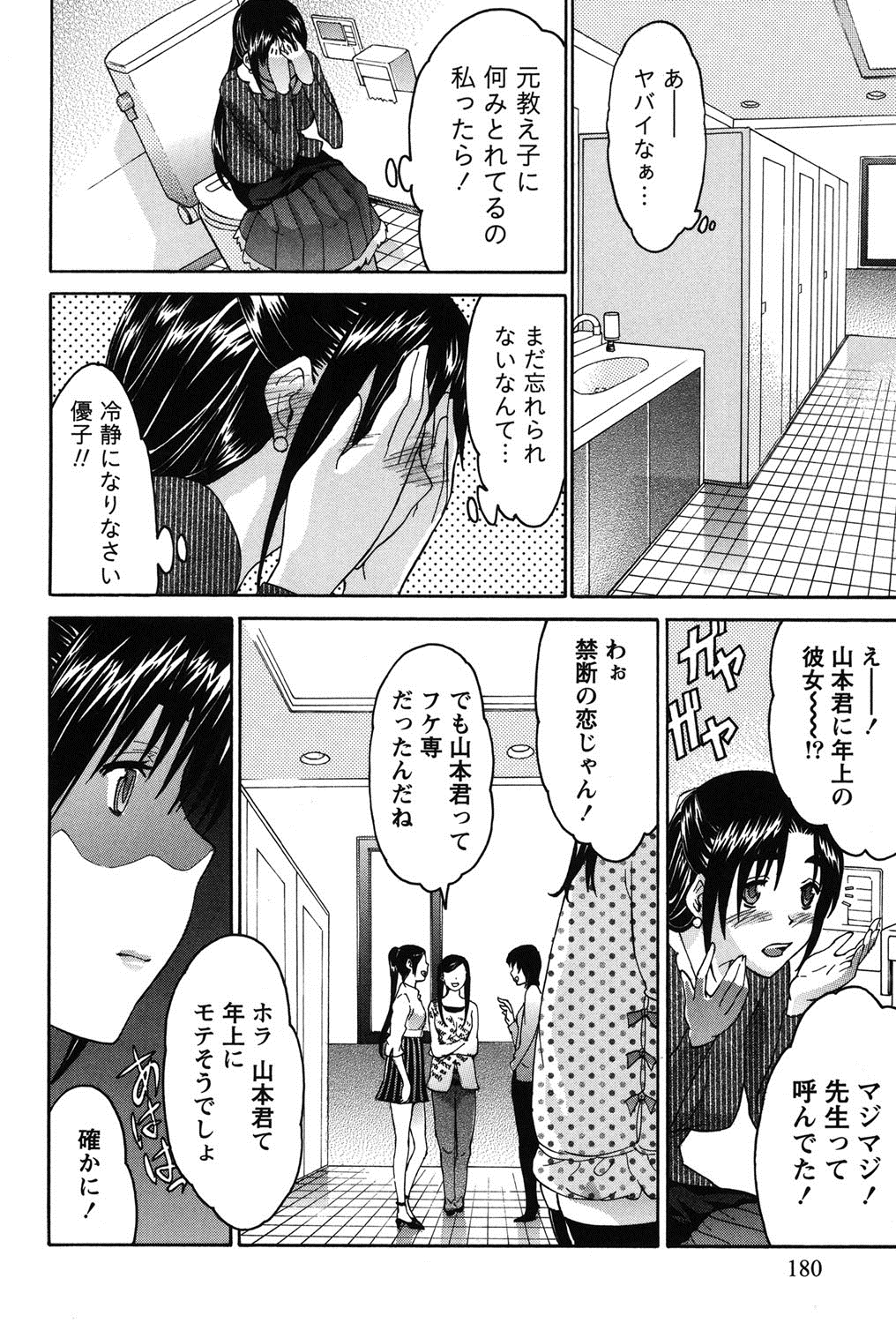 【エロ漫画】年の差を気にして別れを切り出すも大好きだといってくれる彼に涙をながし喜ぶ先生お姉さん…激しく濃厚いちゃラブセックスで中出し絶頂イキしちゃう【ツカモリシュウジ：好きだから】