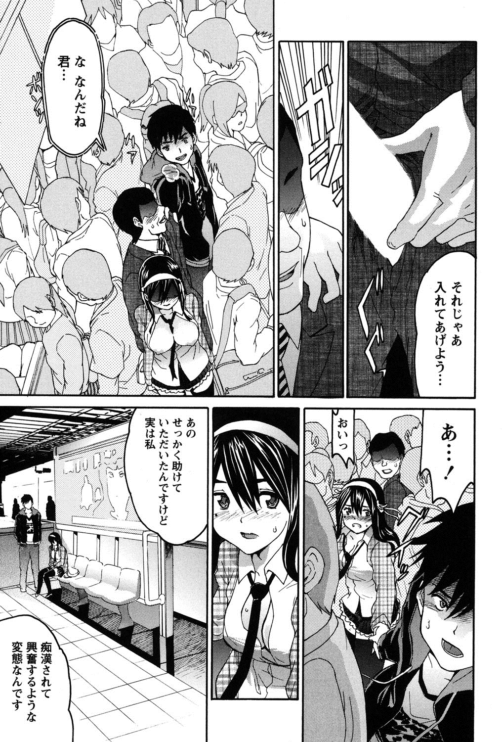 【エロ漫画】痴漢されちゃうエロかわいいJK…痴漢されて喜んじゃうムッツリスケベでそのままされるがままにバックの中出しセックスしちゃう！【ツカモリシュウジ：ヘンコイ】