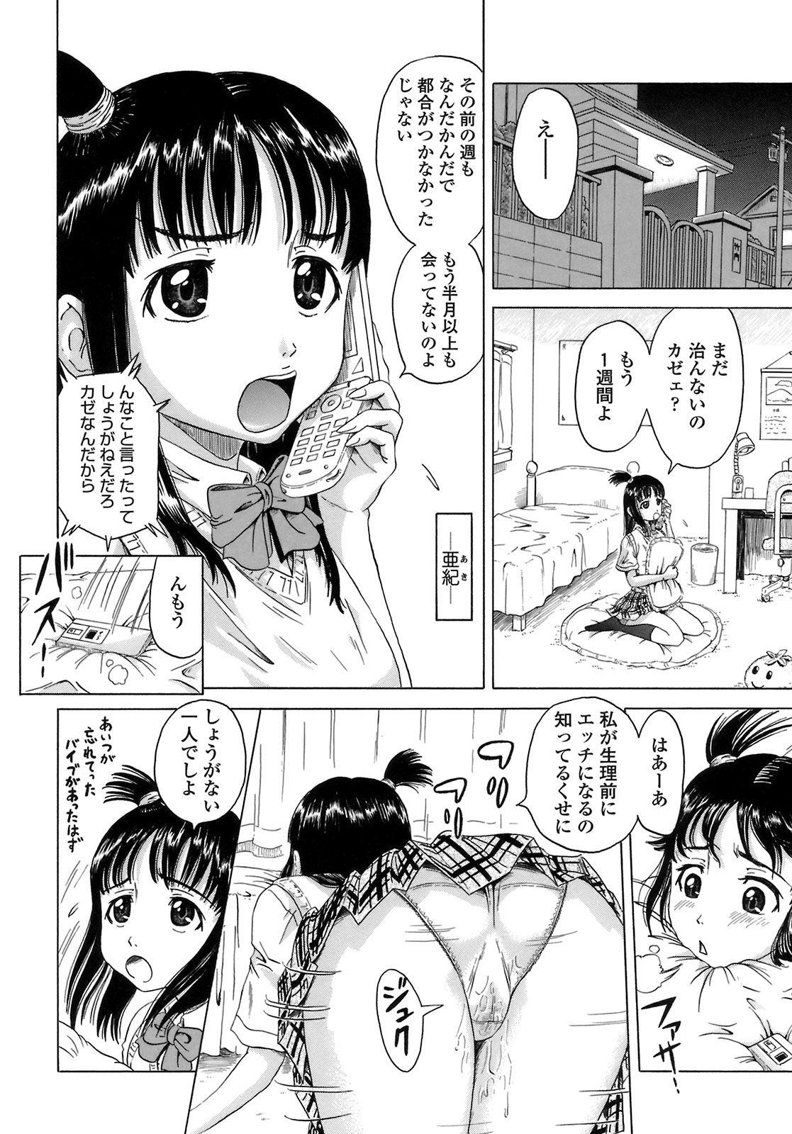 【エロ漫画】アナル好きの彼氏の家に行ったらバイブをマンコに入れられながらアナルファックで開発調教されてしまう巨乳JK…アナルに10発中出しされたからオマンコ挿入して逆レイプしちゃう【ヌクヌクオレンジ：ヒップ大作戦】