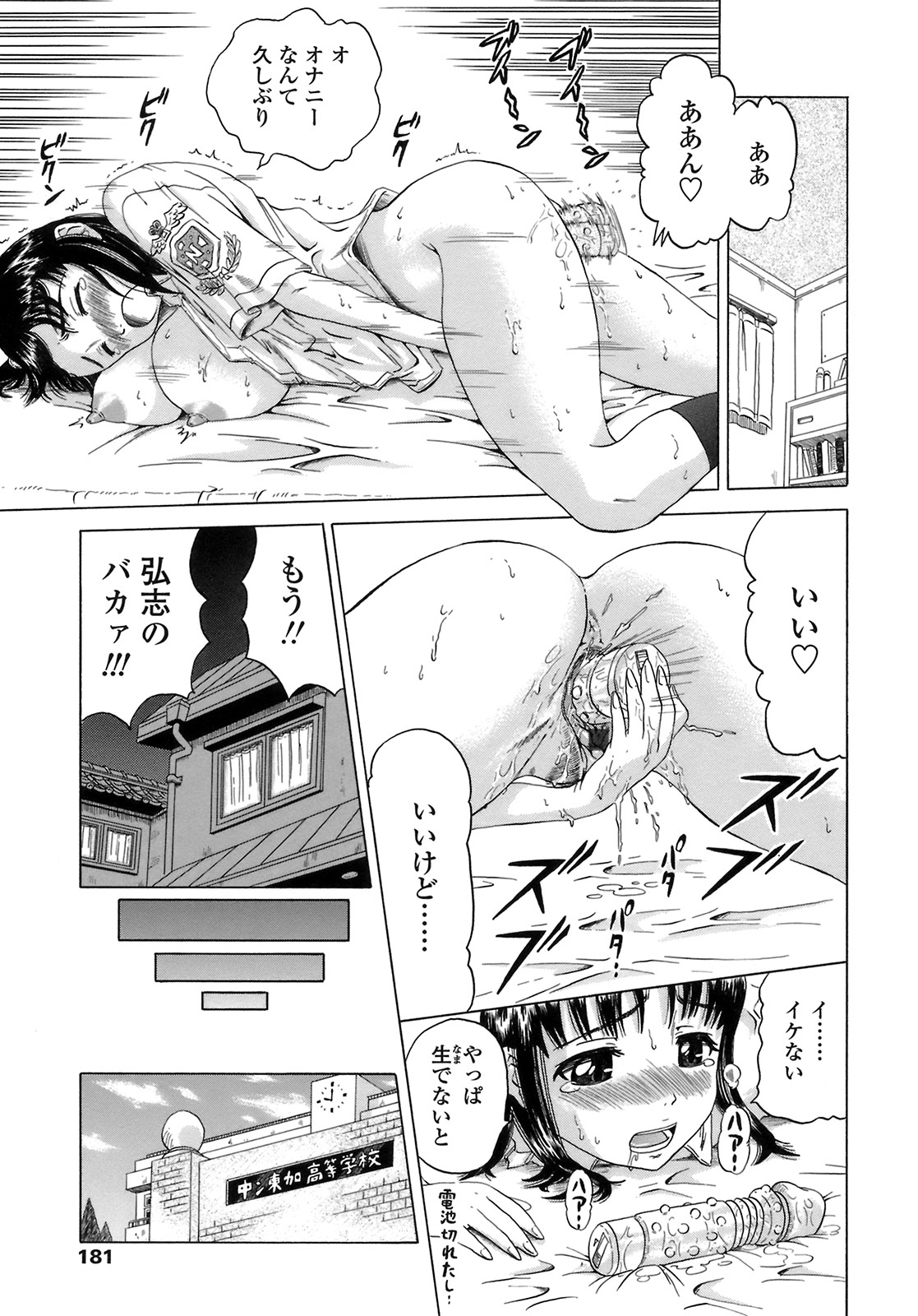 【エロ漫画】アナル好きの彼氏の家に行ったらバイブをマンコに入れられながらアナルファックで開発調教されてしまう巨乳JK…アナルに10発中出しされたからオマンコ挿入して逆レイプしちゃう【ヌクヌクオレンジ：ヒップ大作戦】