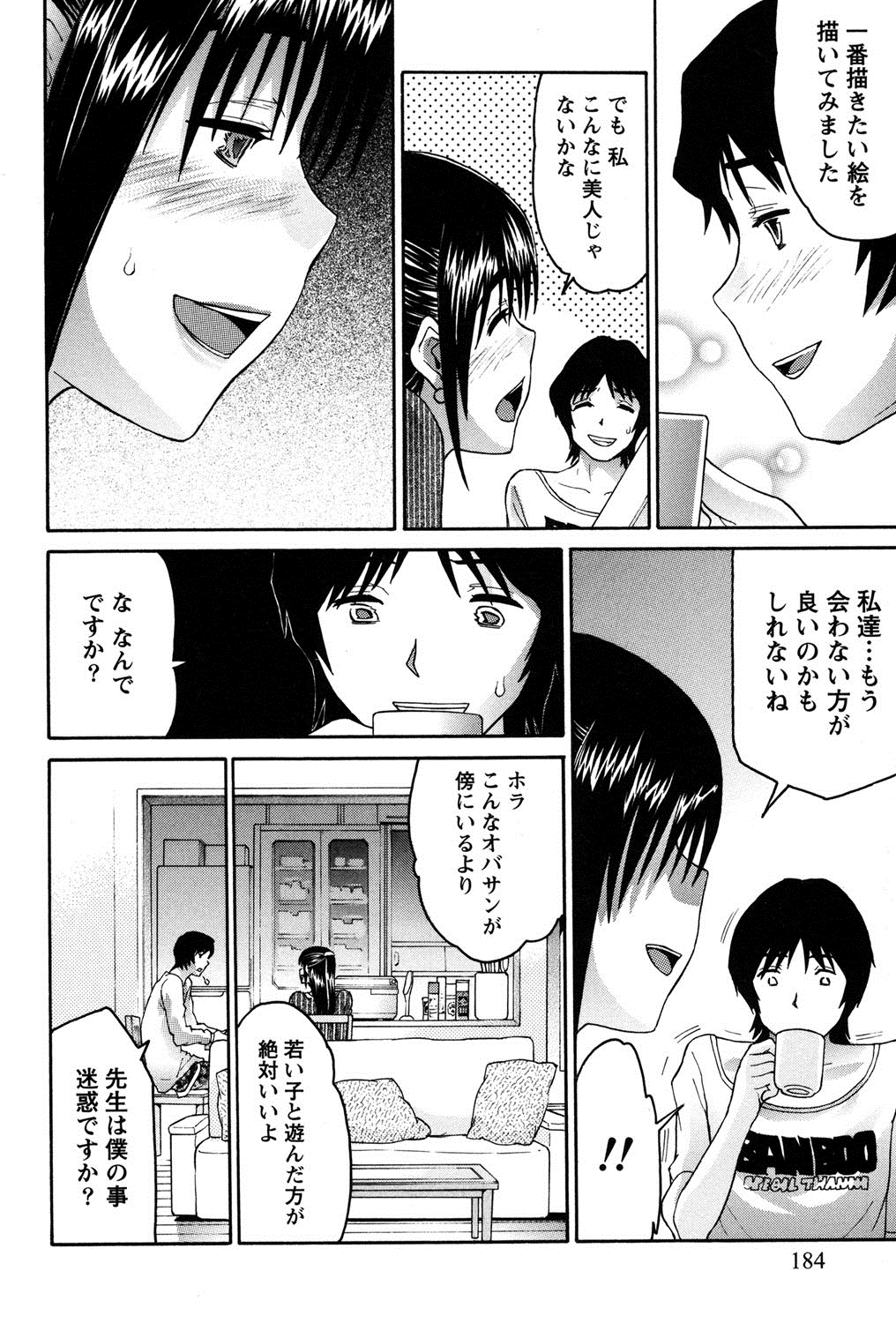 【エロ漫画】年の差を気にして別れを切り出すも大好きだといってくれる彼に涙をながし喜ぶ先生お姉さん…激しく濃厚いちゃラブセックスで中出し絶頂イキしちゃう【ツカモリシュウジ：好きだから】