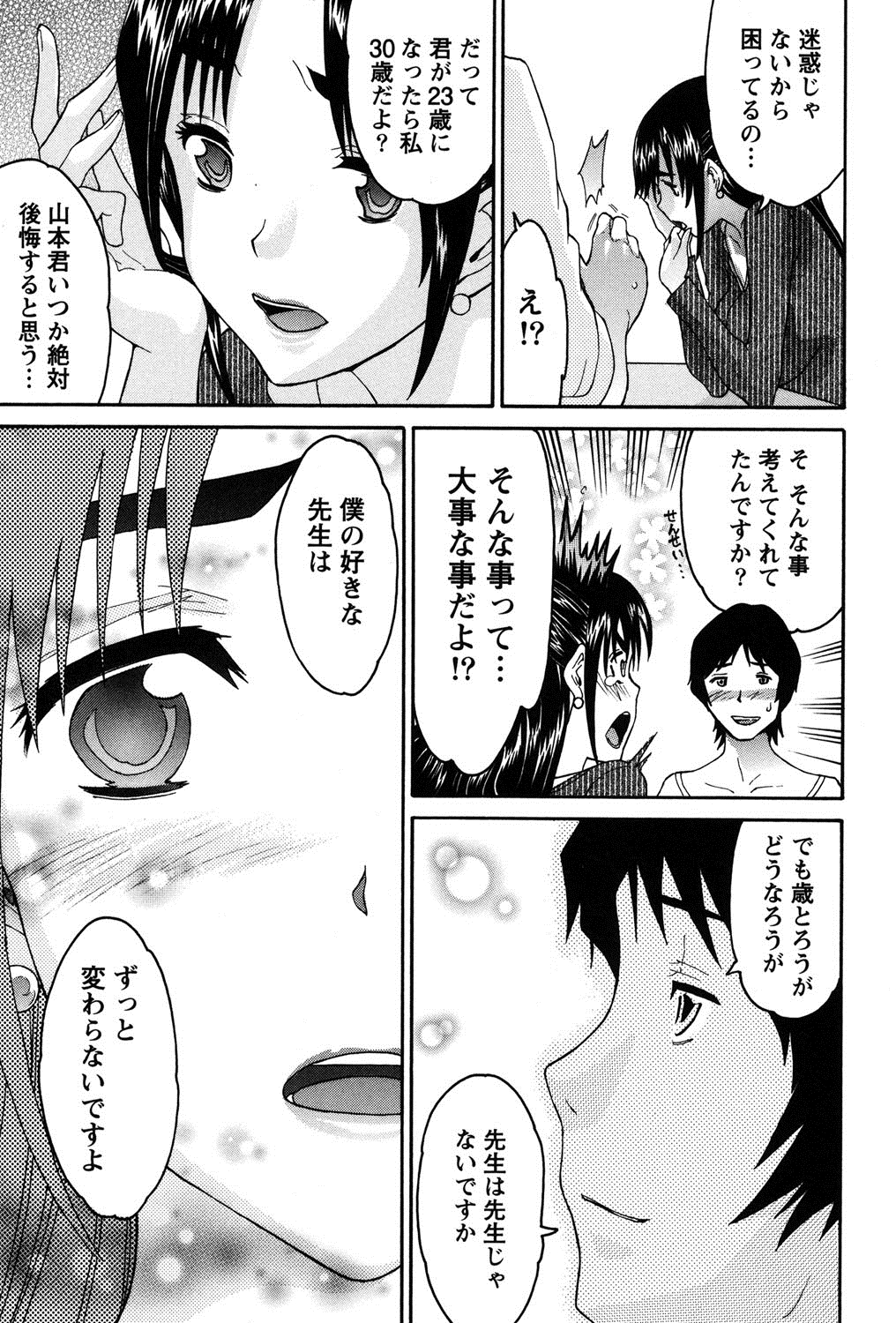 【エロ漫画】年の差を気にして別れを切り出すも大好きだといってくれる彼に涙をながし喜ぶ先生お姉さん…激しく濃厚いちゃラブセックスで中出し絶頂イキしちゃう【ツカモリシュウジ：好きだから】
