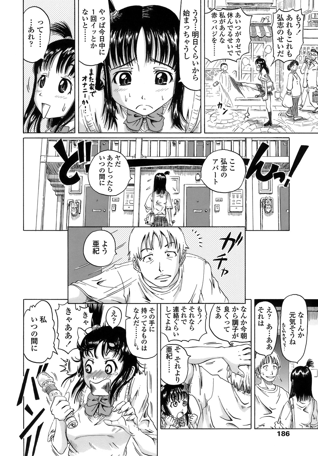 【エロ漫画】アナル好きの彼氏の家に行ったらバイブをマンコに入れられながらアナルファックで開発調教されてしまう巨乳JK…アナルに10発中出しされたからオマンコ挿入して逆レイプしちゃう【ヌクヌクオレンジ：ヒップ大作戦】