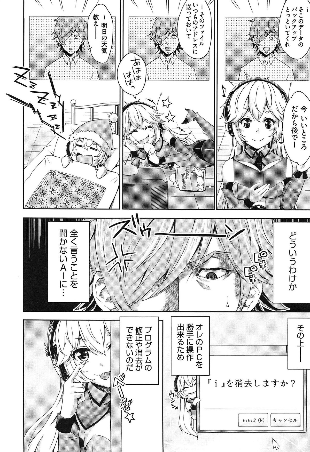 【エロ漫画】自分で作った巨乳ＡＩが言うこと聞かないからＰＣの中に入ってエッチに調教…手マンクンニをして生ハメ中出しいちゃラブセックスでメス堕ちしちゃう【桜桃千絵里：僕の困ったAI】