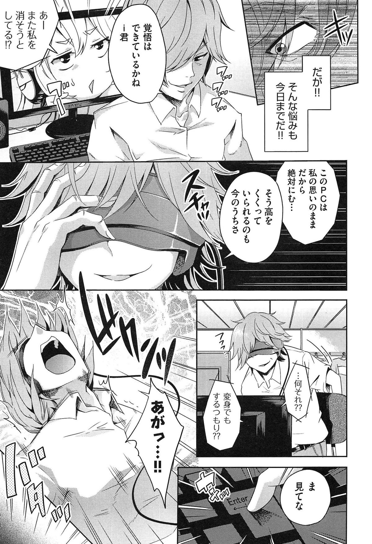 【エロ漫画】自分で作った巨乳ＡＩが言うこと聞かないからＰＣの中に入ってエッチに調教…手マンクンニをして生ハメ中出しいちゃラブセックスでメス堕ちしちゃう【桜桃千絵里：僕の困ったAI】