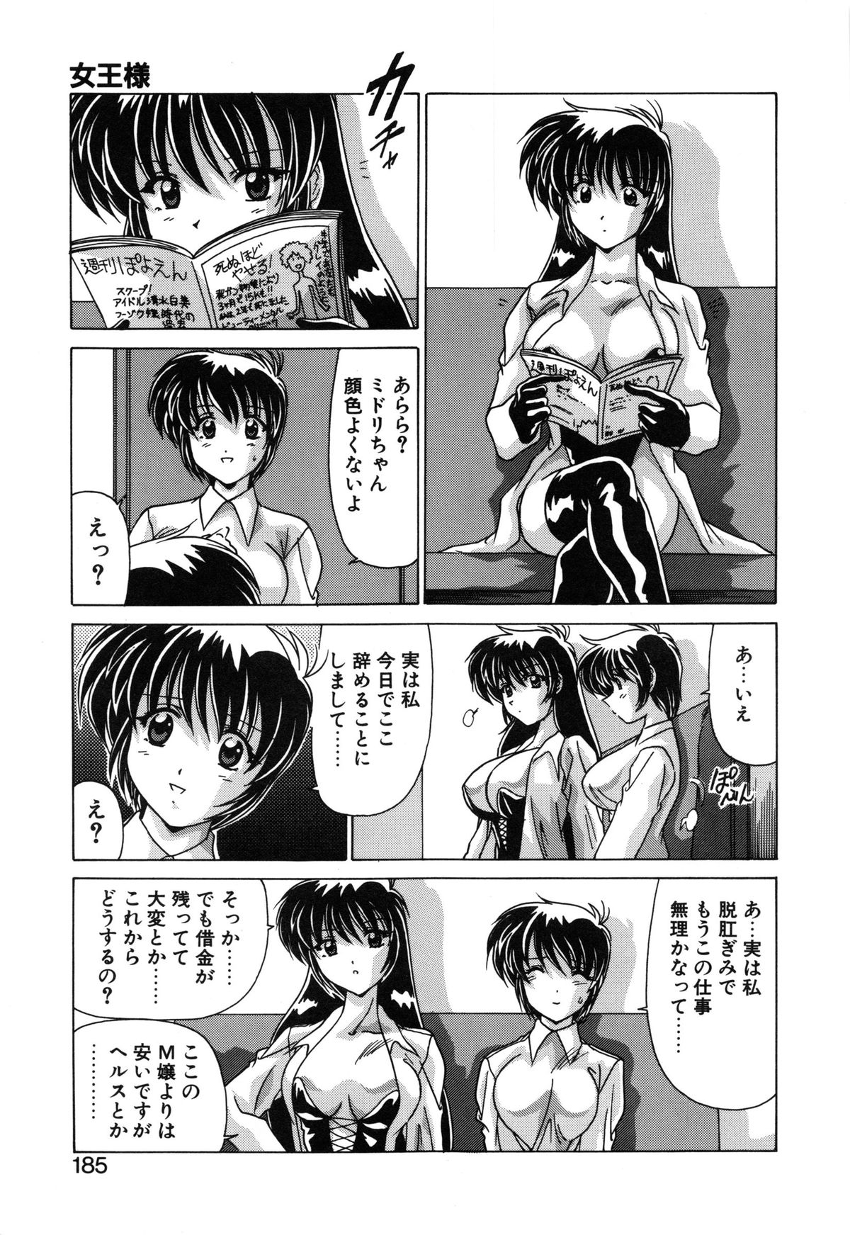 【エロ漫画】ボンテージ姿で調教されちゃう巨乳のお姉さん…おっぱい揉みをされてトロ顔でバイブ挿入されて絶頂アクメ堕ちしちゃう【わたなべよしまさ：女王様】