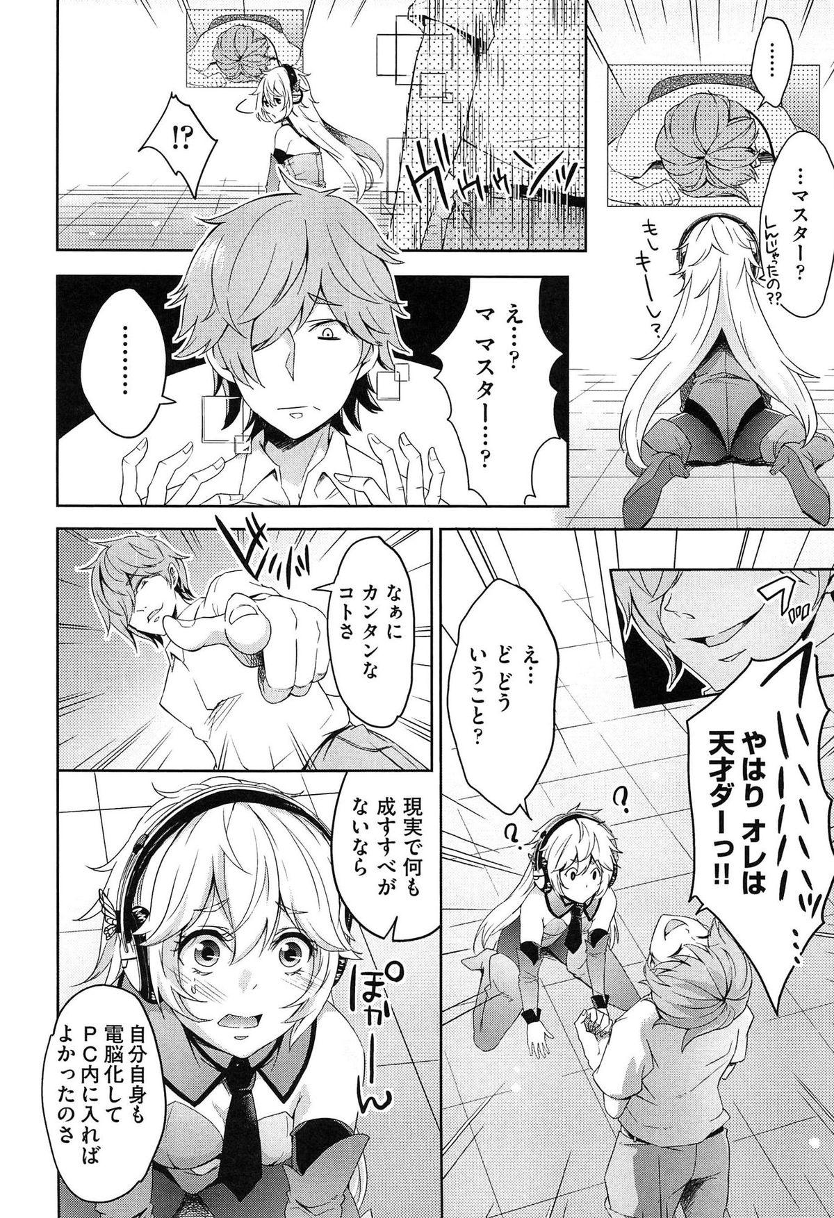 【エロ漫画】自分で作った巨乳ＡＩが言うこと聞かないからＰＣの中に入ってエッチに調教…手マンクンニをして生ハメ中出しいちゃラブセックスでメス堕ちしちゃう【桜桃千絵里：僕の困ったAI】