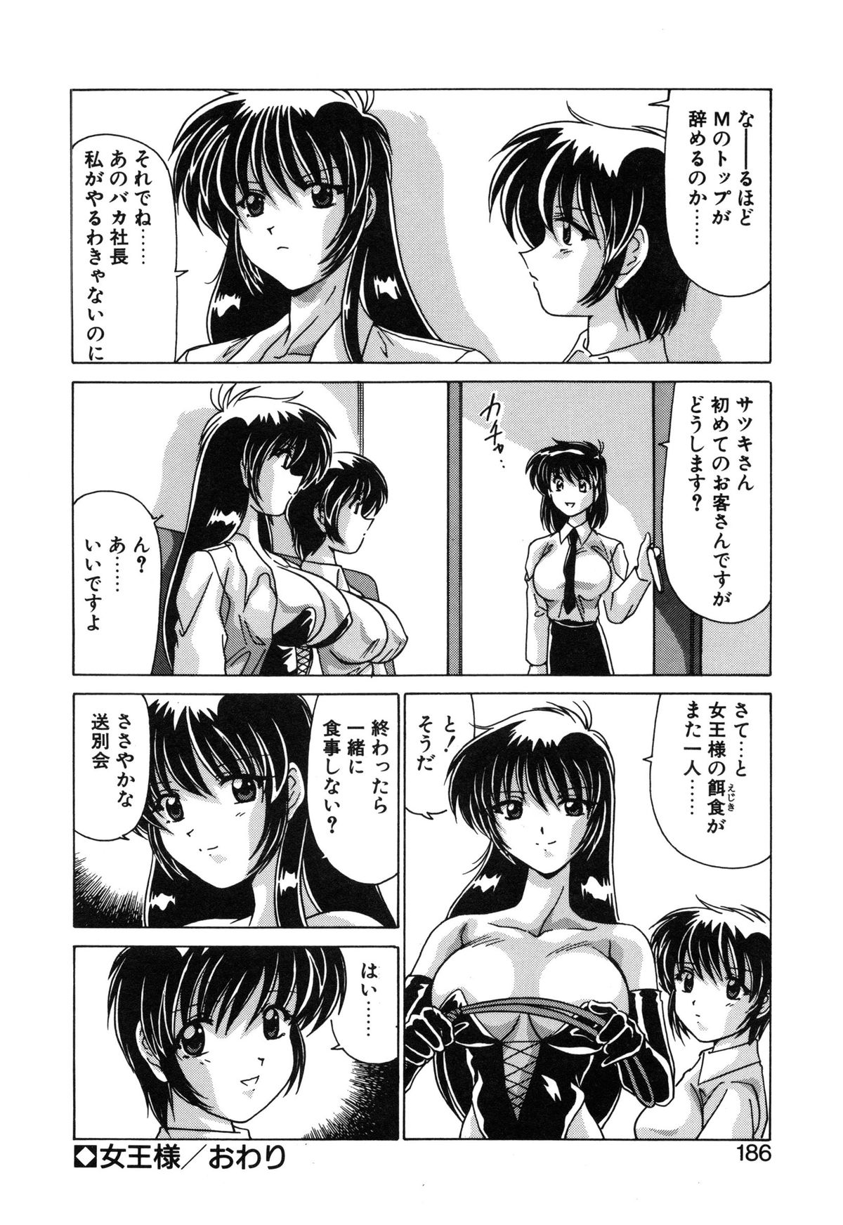 【エロ漫画】ボンテージ姿で調教されちゃう巨乳のお姉さん…おっぱい揉みをされてトロ顔でバイブ挿入されて絶頂アクメ堕ちしちゃう【わたなべよしまさ：女王様】