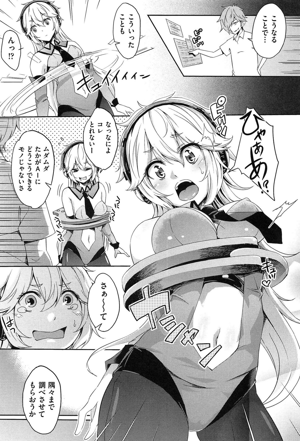 【エロ漫画】自分で作った巨乳ＡＩが言うこと聞かないからＰＣの中に入ってエッチに調教…手マンクンニをして生ハメ中出しいちゃラブセックスでメス堕ちしちゃう【桜桃千絵里：僕の困ったAI】