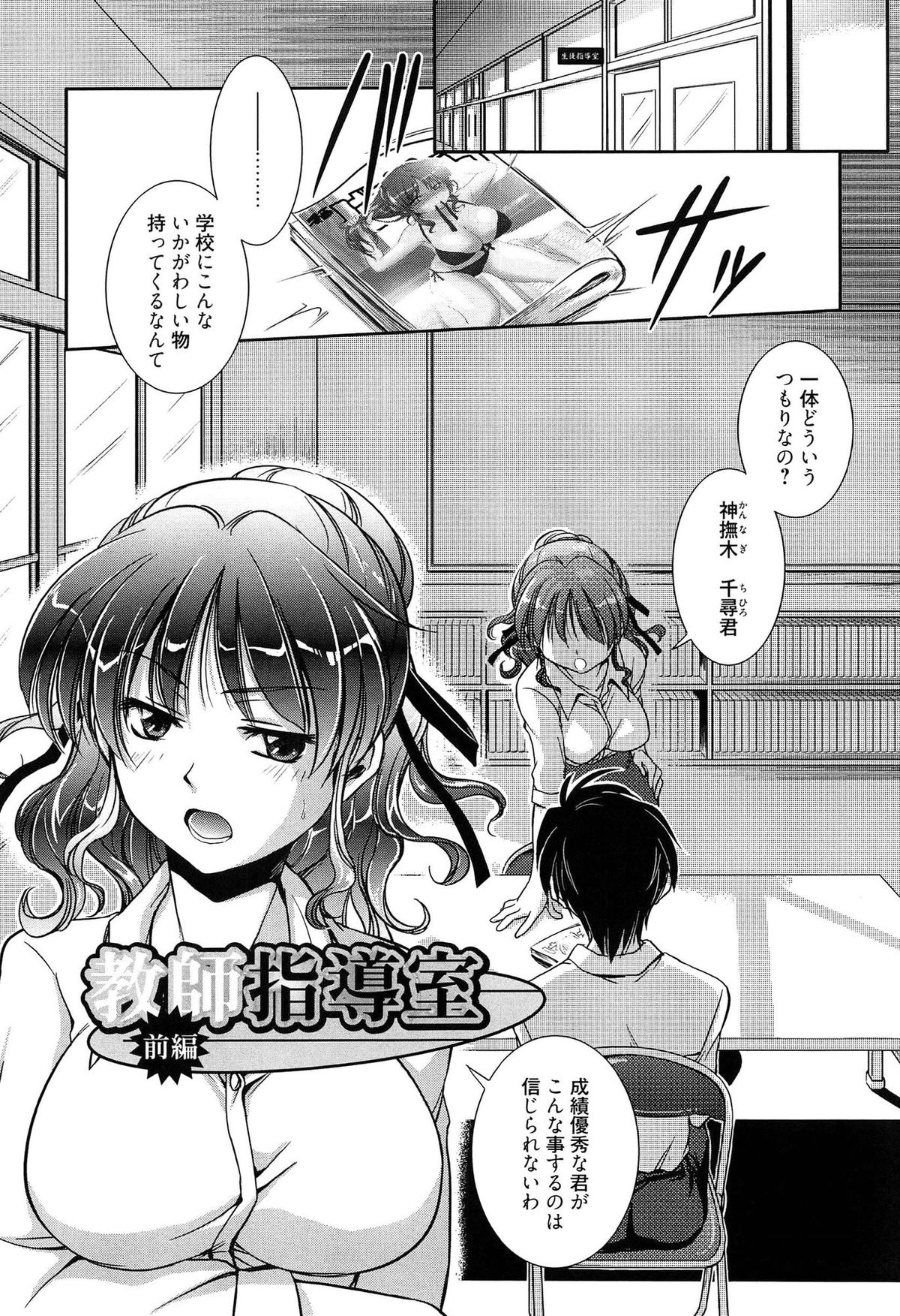 【エロ漫画】学校でオナニーしていた巨乳の先生…生徒にバレて大人の玩具で陵辱されて性奴隷にされてバイブ責めされちゃう【叶竜児：教師指導室】