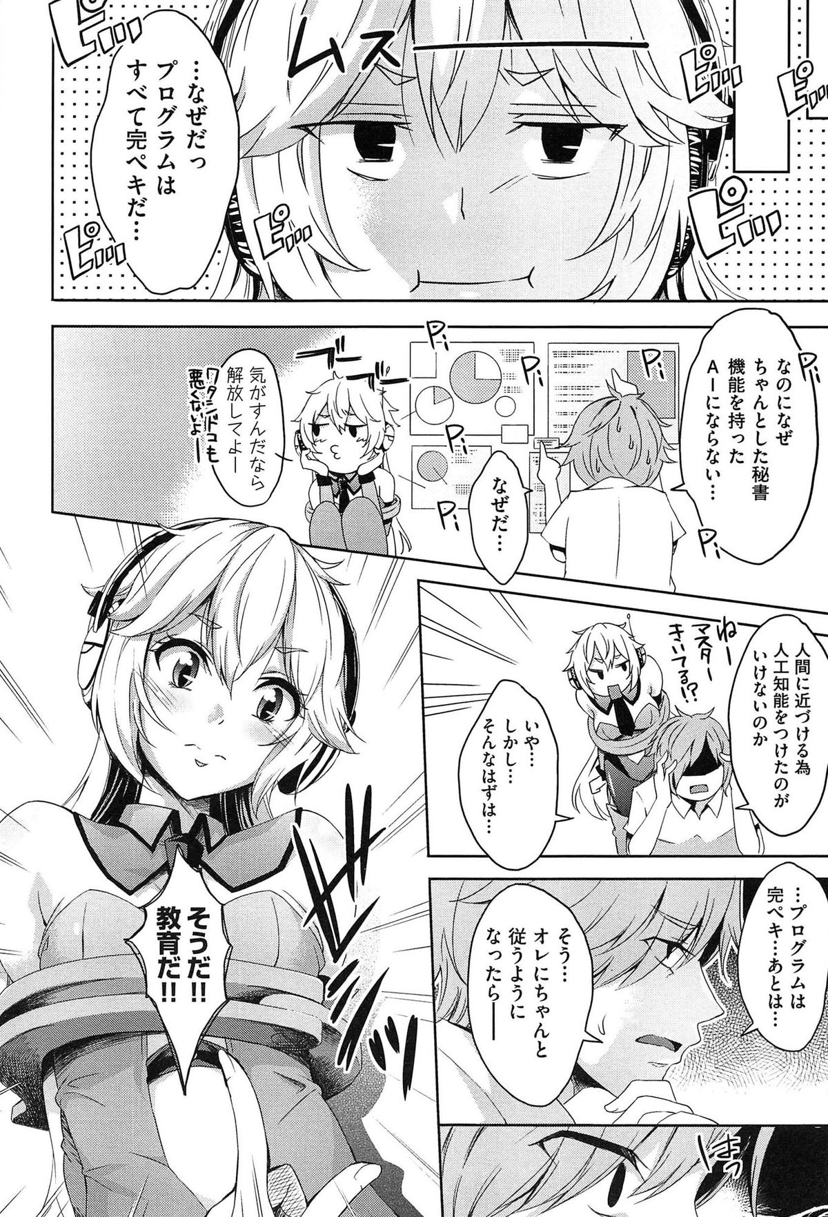 【エロ漫画】自分で作った巨乳ＡＩが言うこと聞かないからＰＣの中に入ってエッチに調教…手マンクンニをして生ハメ中出しいちゃラブセックスでメス堕ちしちゃう【桜桃千絵里：僕の困ったAI】