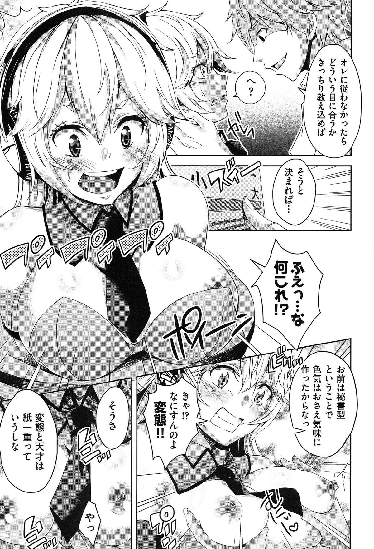 【エロ漫画】自分で作った巨乳ＡＩが言うこと聞かないからＰＣの中に入ってエッチに調教…手マンクンニをして生ハメ中出しいちゃラブセックスでメス堕ちしちゃう【桜桃千絵里：僕の困ったAI】