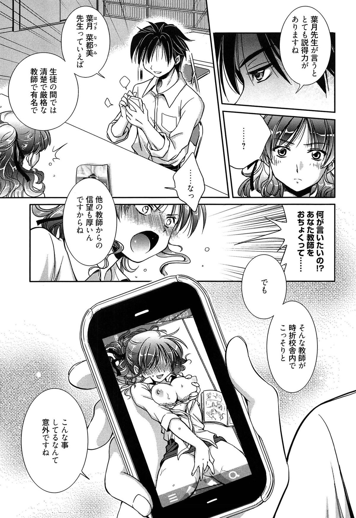 【エロ漫画】学校でオナニーしていた巨乳の先生…生徒にバレて大人の玩具で陵辱されて性奴隷にされてバイブ責めされちゃう【叶竜児：教師指導室】