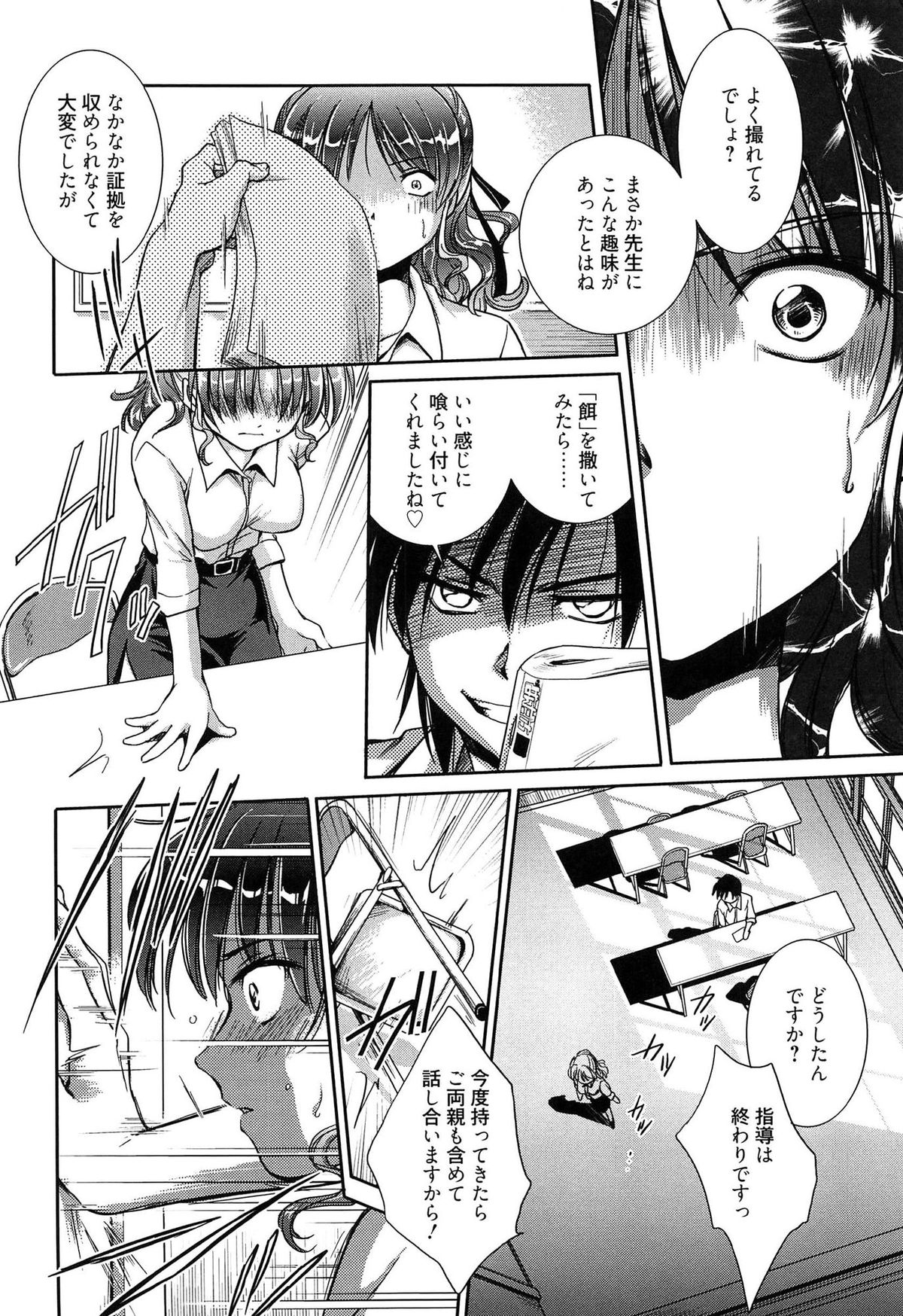 【エロ漫画】学校でオナニーしていた巨乳の先生…生徒にバレて大人の玩具で陵辱されて性奴隷にされてバイブ責めされちゃう【叶竜児：教師指導室】