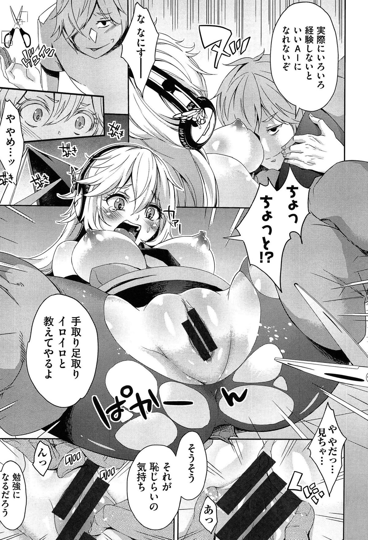 【エロ漫画】自分で作った巨乳ＡＩが言うこと聞かないからＰＣの中に入ってエッチに調教…手マンクンニをして生ハメ中出しいちゃラブセックスでメス堕ちしちゃう【桜桃千絵里：僕の困ったAI】