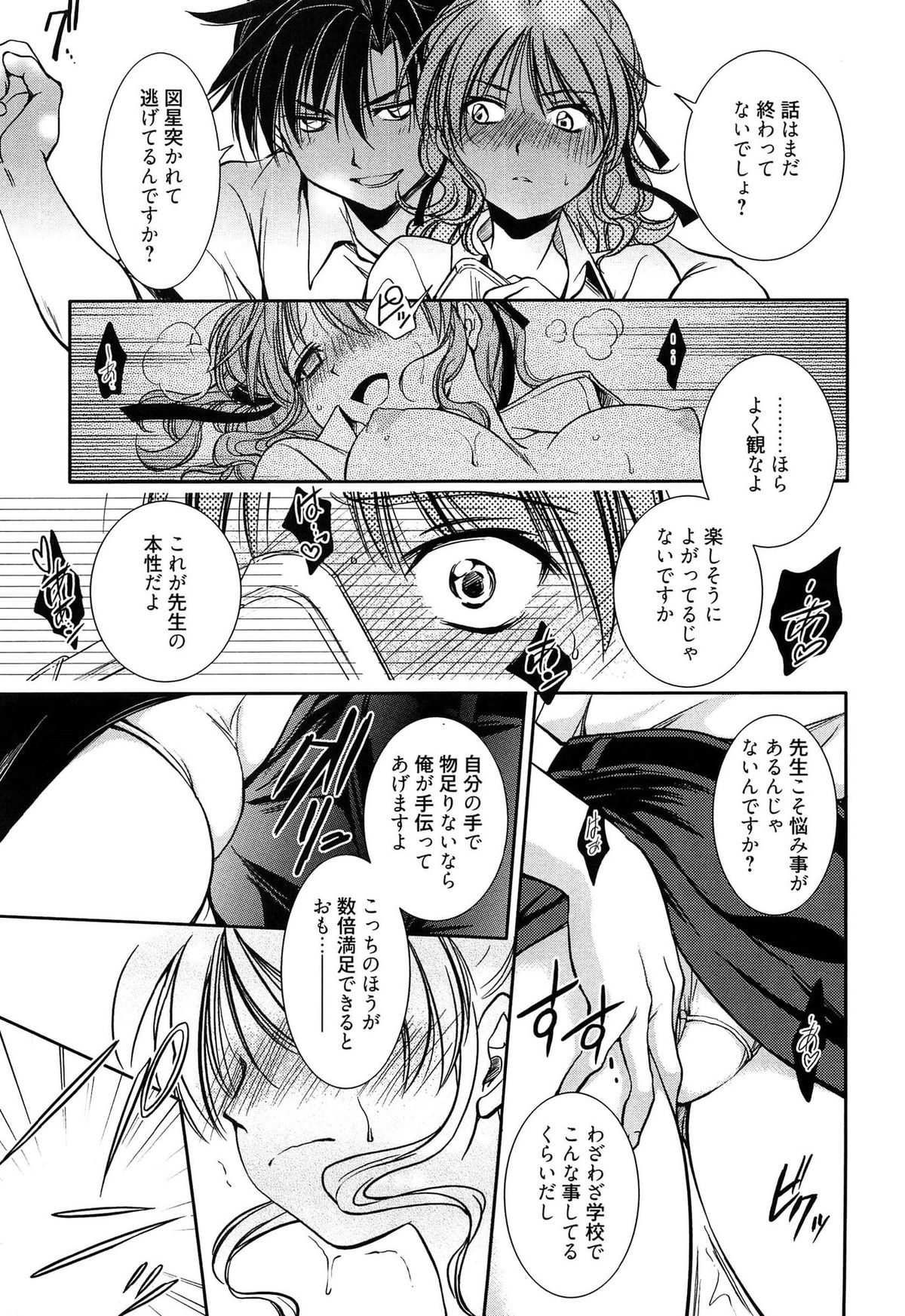 【エロ漫画】学校でオナニーしていた巨乳の先生…生徒にバレて大人の玩具で陵辱されて性奴隷にされてバイブ責めされちゃう【叶竜児：教師指導室】
