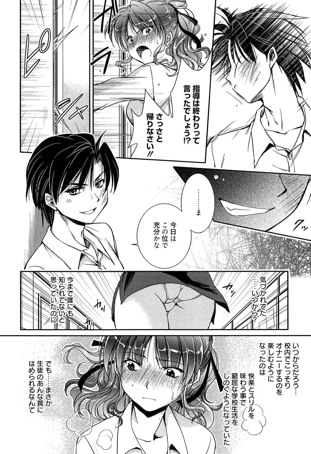 【エロ漫画】学校でオナニーしていた巨乳の先生…生徒にバレて大人の玩具で陵辱されて性奴隷にされてバイブ責めされちゃう【叶竜児：教師指導室】