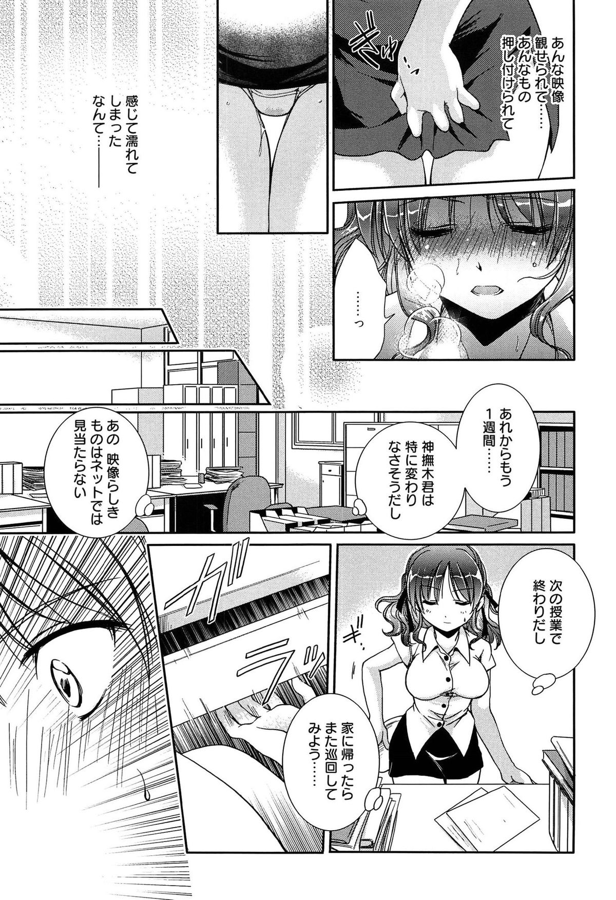【エロ漫画】学校でオナニーしていた巨乳の先生…生徒にバレて大人の玩具で陵辱されて性奴隷にされてバイブ責めされちゃう【叶竜児：教師指導室】