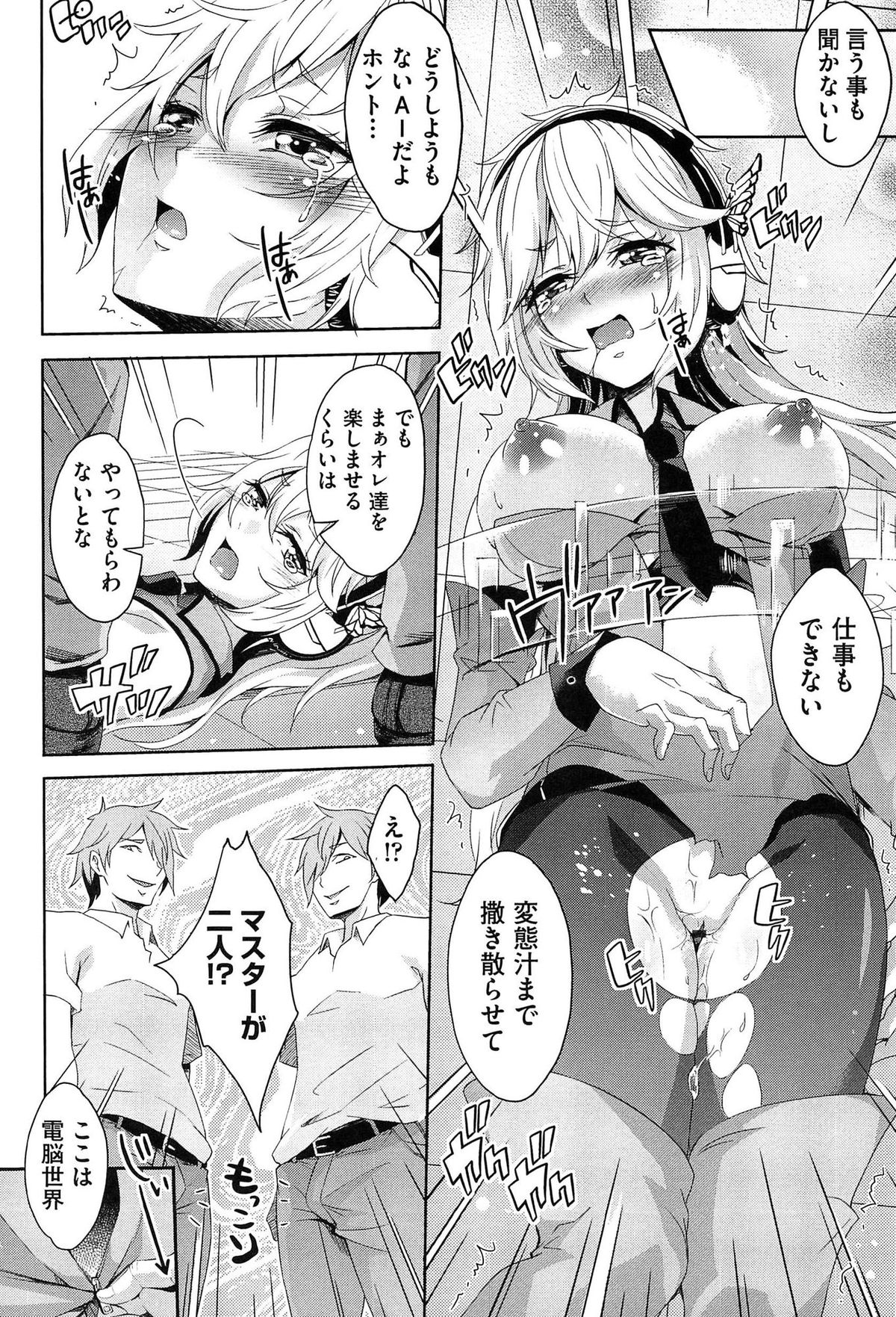 【エロ漫画】自分で作った巨乳ＡＩが言うこと聞かないからＰＣの中に入ってエッチに調教…手マンクンニをして生ハメ中出しいちゃラブセックスでメス堕ちしちゃう【桜桃千絵里：僕の困ったAI】