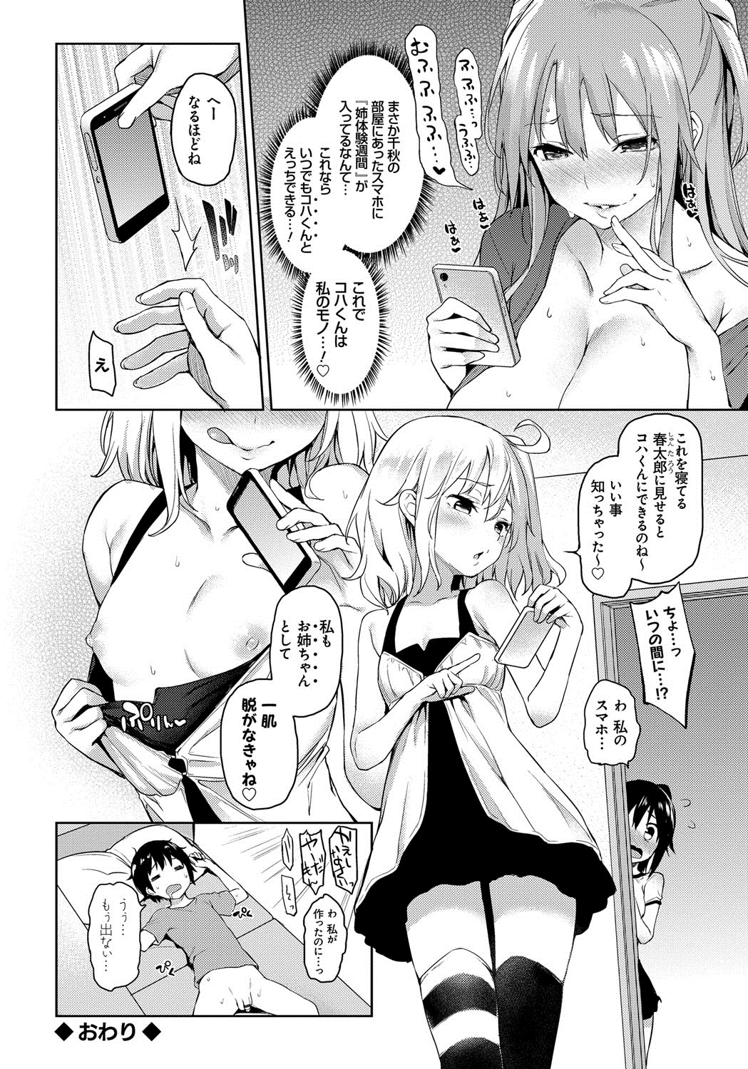 【エロ漫画】子供になった兄がソファーで寝ていると妹にフェラされてて発情して授乳手コキされて騎乗位で中出しセックス！【みちきんぐ：姉体験週間】