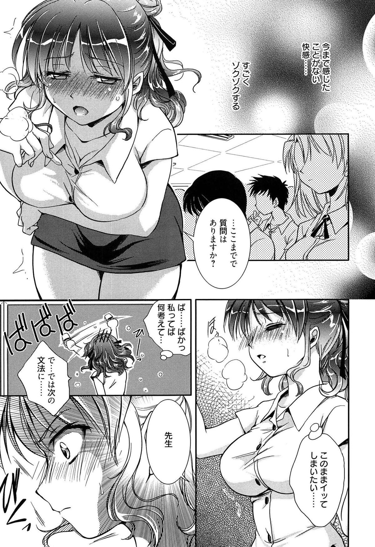 【エロ漫画】学校でオナニーしていた巨乳の先生…生徒にバレて大人の玩具で陵辱されて性奴隷にされてバイブ責めされちゃう【叶竜児：教師指導室】