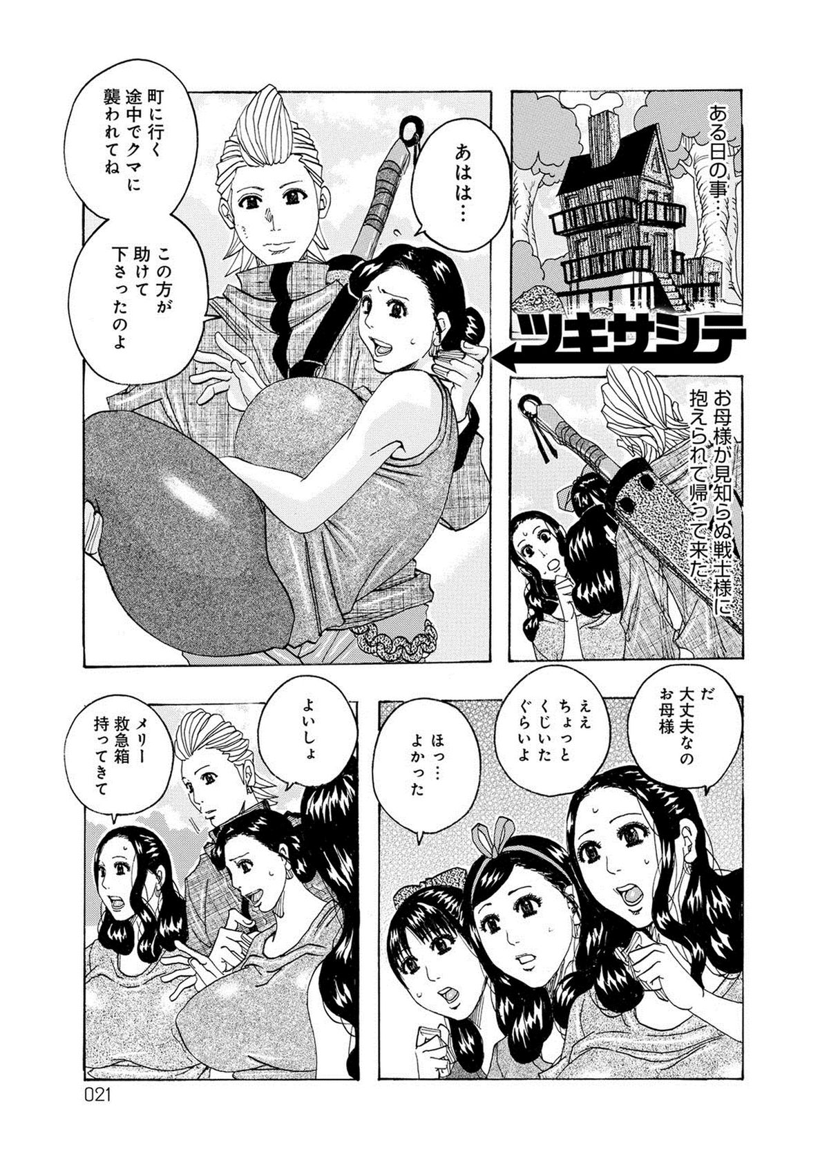 【エロ漫画】戦士さまをご奉仕しちゃうムチムチ巨乳の母娘たち…騎乗位で腰振り生ハメ中出しいちゃラブハーレムセックスしちゃう【じゃんぬだっく：ツキサシテ】 2ページ