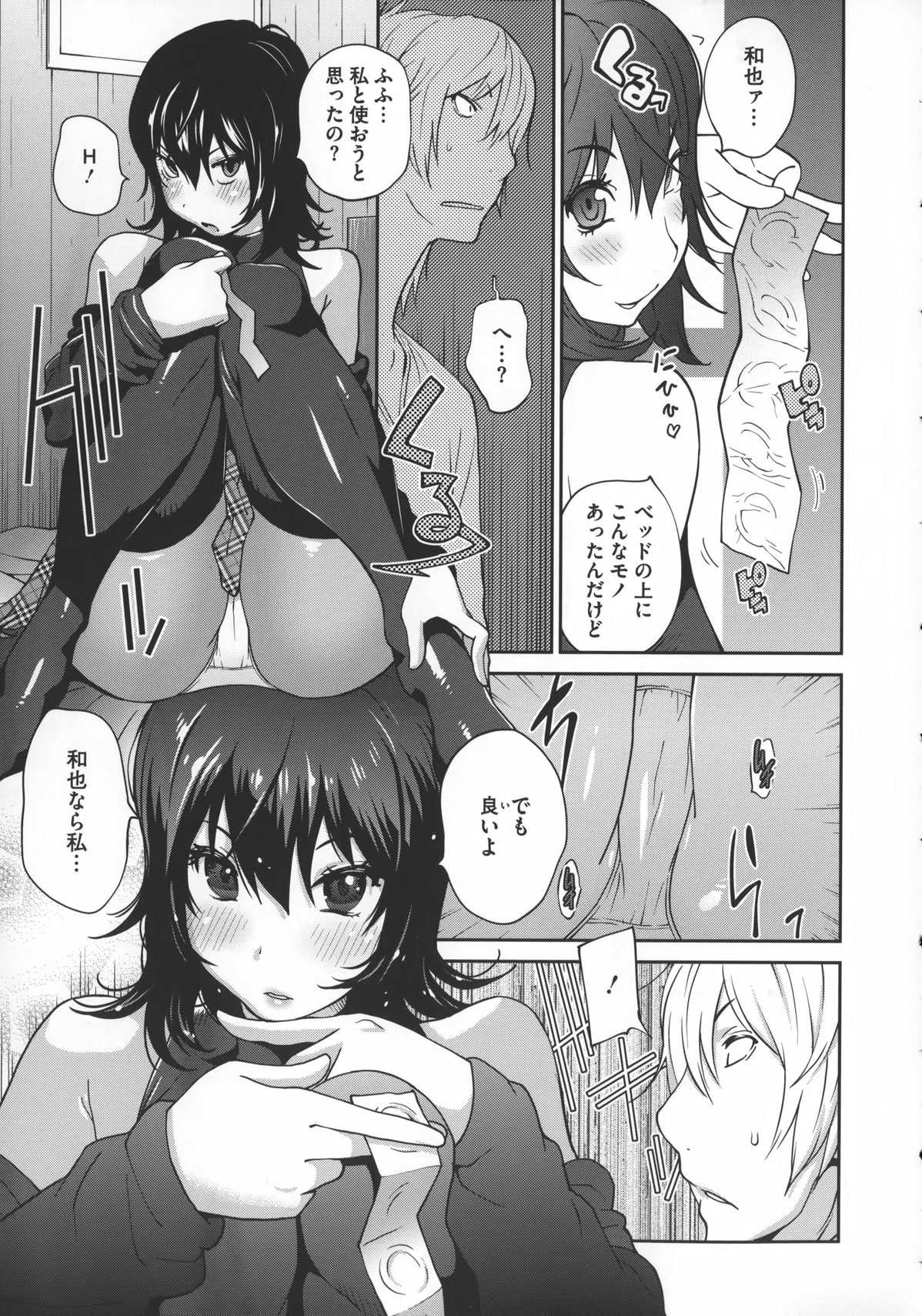 【エロ漫画】幼馴染の部屋でコンドームを見つけちゃう巨乳のお姉さん…おっぱいを見せて誘惑しちゃうと押し倒されエッチな雰囲気になりそのまま乳首責めをされながらフェラをして生ハメいちゃラブセックスしちゃう！【琴義弓介：BE QUIET！】