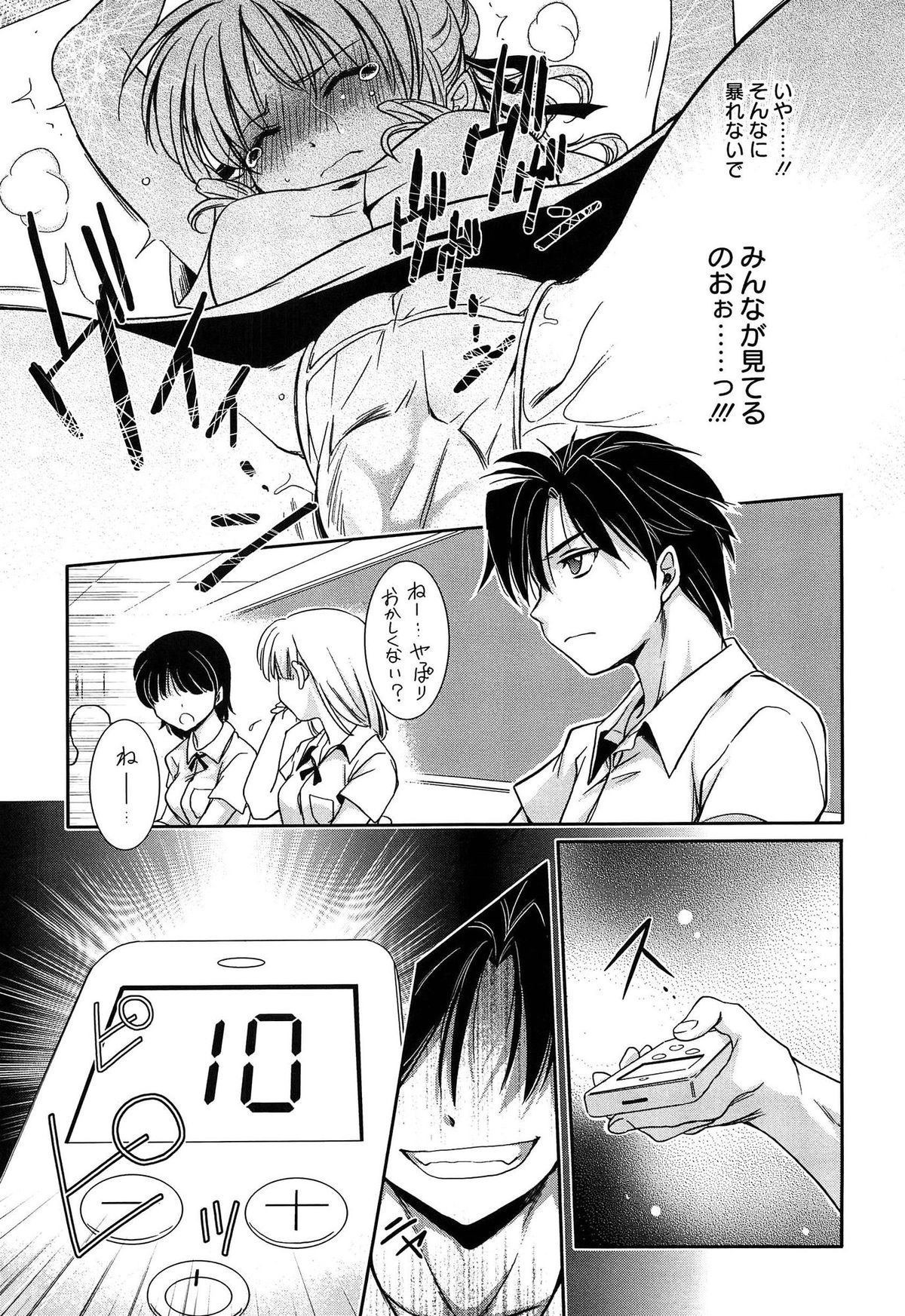 【エロ漫画】学校でオナニーしていた巨乳の先生…生徒にバレて大人の玩具で陵辱されて性奴隷にされてバイブ責めされちゃう【叶竜児：教師指導室】