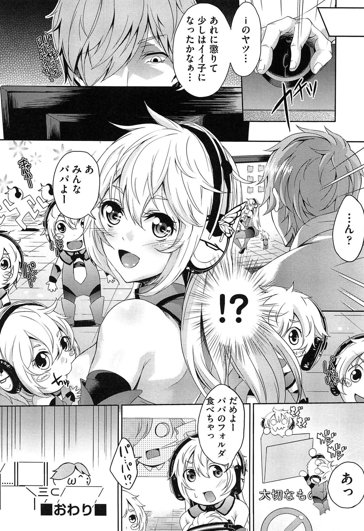 【エロ漫画】自分で作った巨乳ＡＩが言うこと聞かないからＰＣの中に入ってエッチに調教…手マンクンニをして生ハメ中出しいちゃラブセックスでメス堕ちしちゃう【桜桃千絵里：僕の困ったAI】