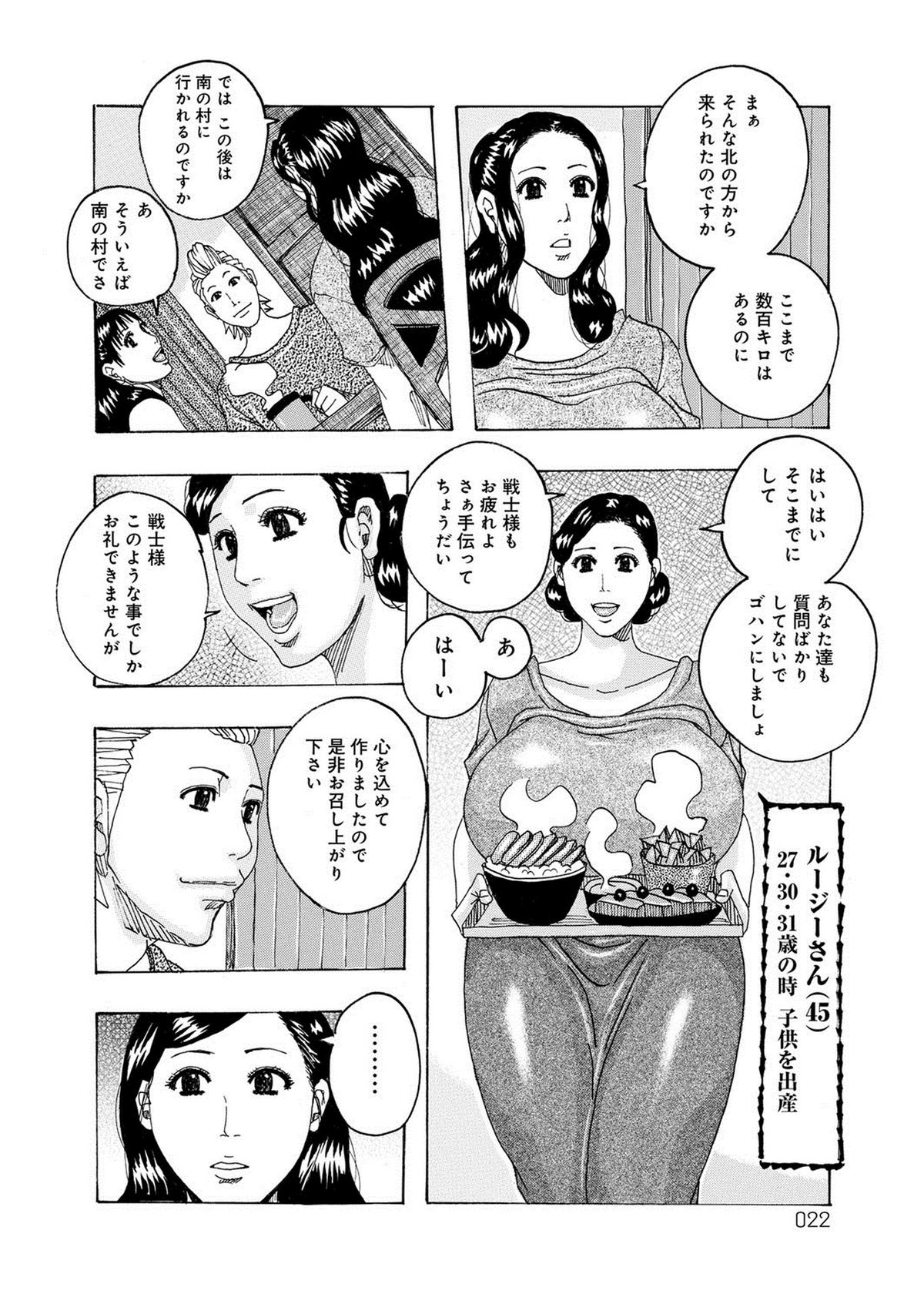 【エロ漫画】戦士さまをご奉仕しちゃうムチムチ巨乳の母娘たち…騎乗位で腰振り生ハメ中出しいちゃラブハーレムセックスしちゃう【じゃんぬだっく：ツキサシテ】 3ページ