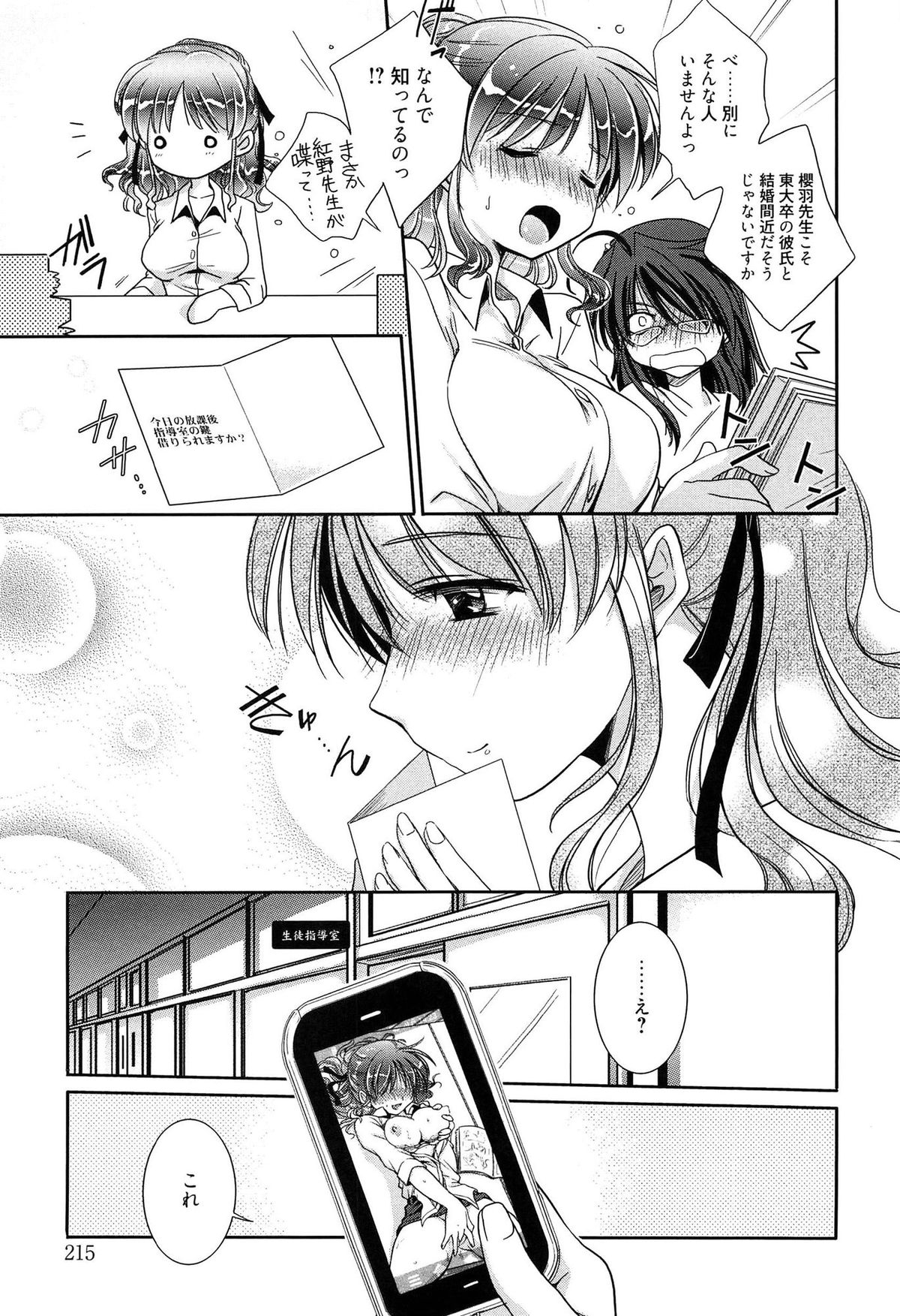 【エロ漫画】学校で巨乳の女教師が男子生徒に中出しレイプ陵辱され続けて完全な性奴隷になってイラマチオされたり学校でセックスしまくる【叶竜児：教師指導室】