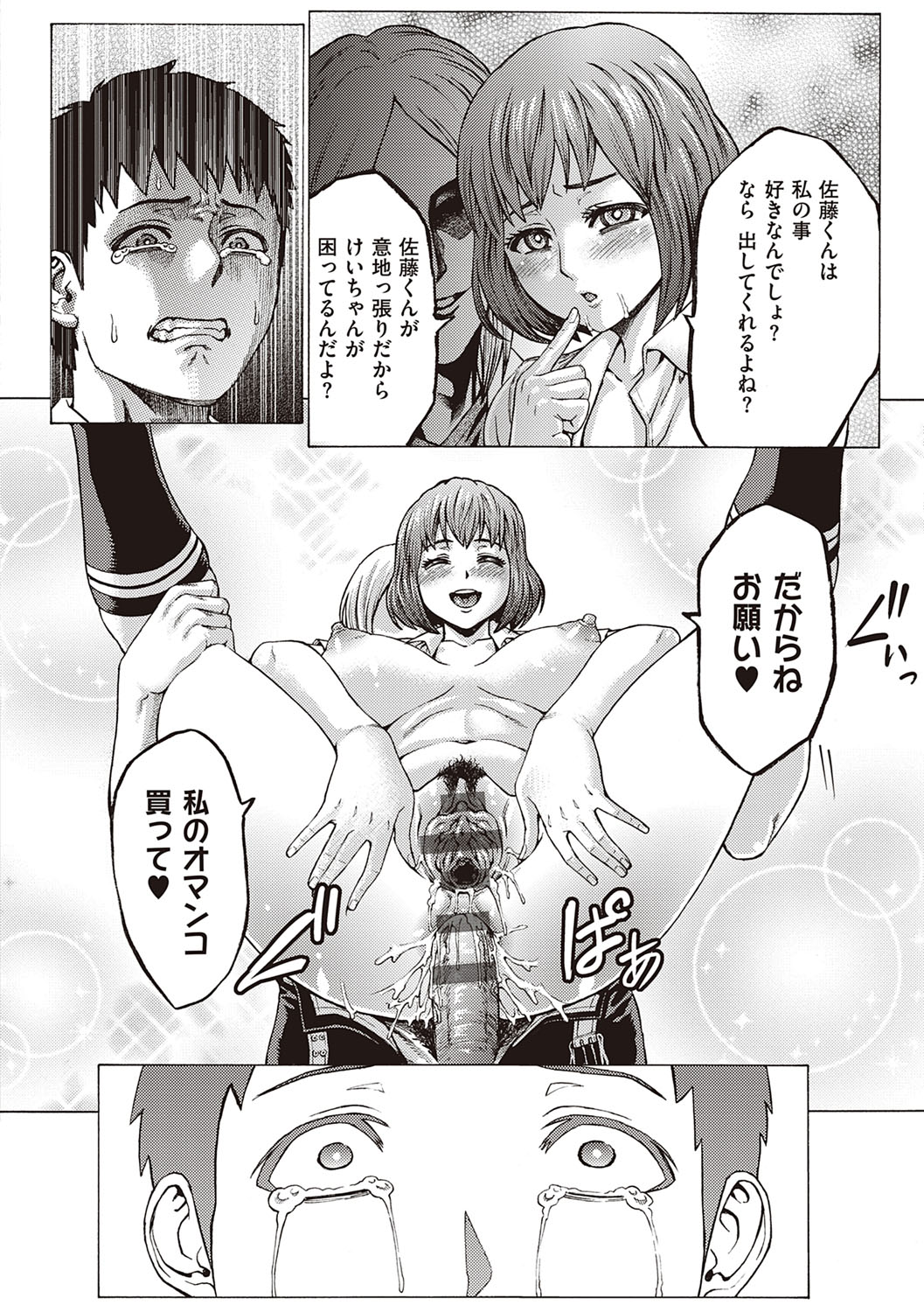 【エロ漫画】大好きな女の子に告白したら彼氏がいるからとフラれたんだけど女の子に呼び出されて逆レイプ状態でいきなりチンポをフェラチオされて中出しセックスしちゃった【ねろましん：理想の彼女】
