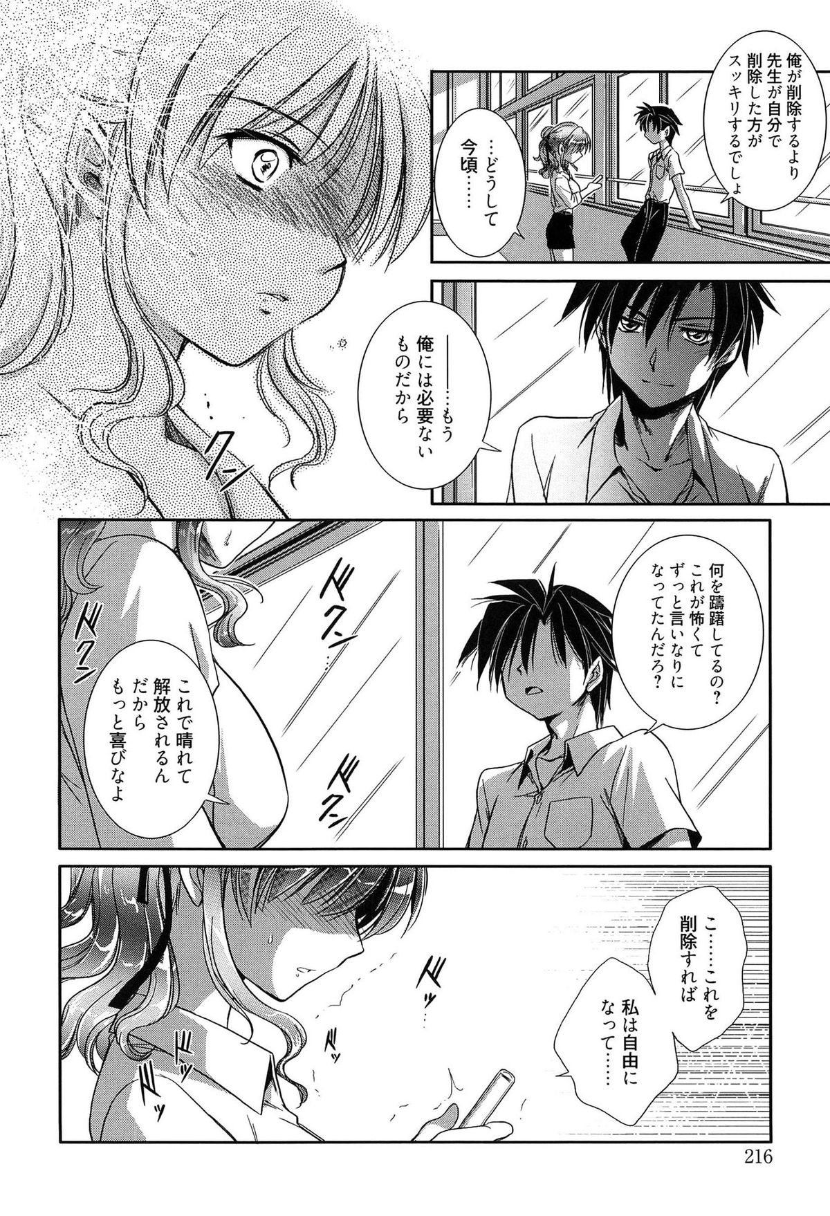 【エロ漫画】学校で巨乳の女教師が男子生徒に中出しレイプ陵辱され続けて完全な性奴隷になってイラマチオされたり学校でセックスしまくる【叶竜児：教師指導室】