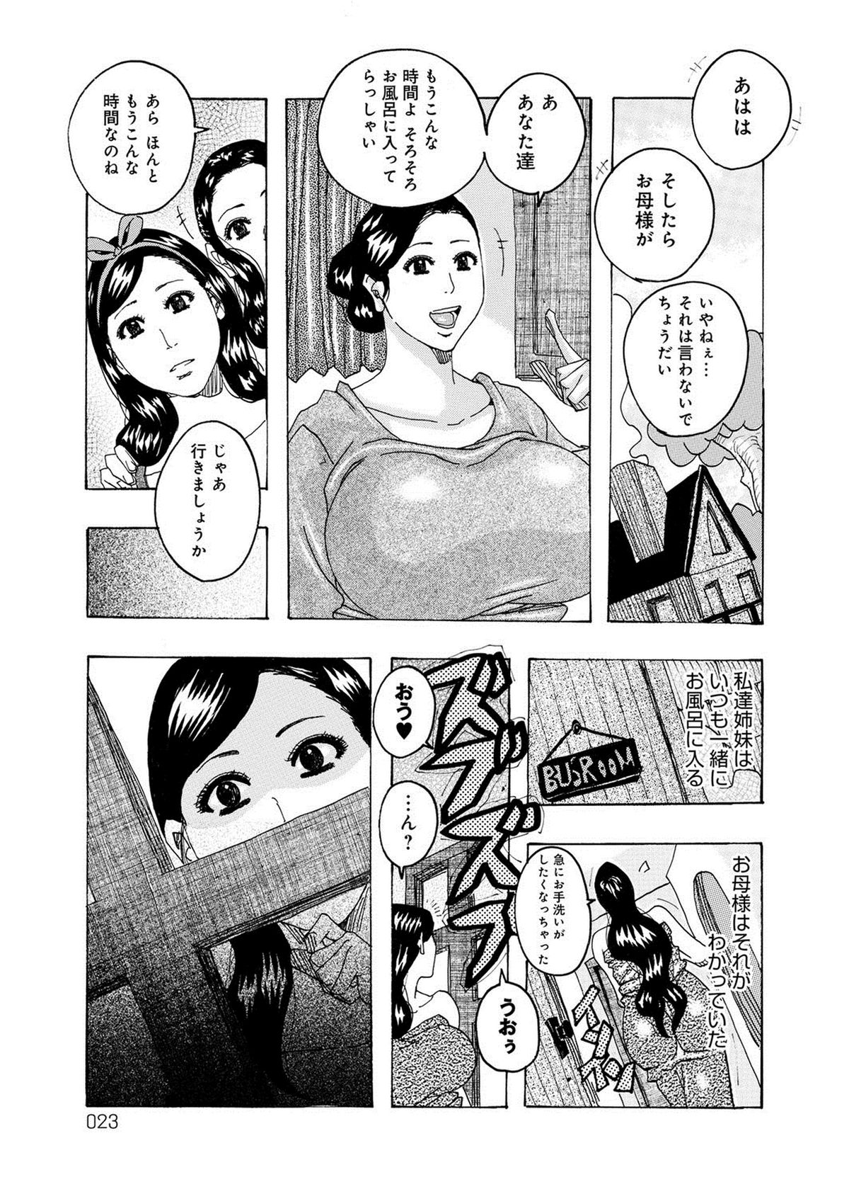 【エロ漫画】戦士さまをご奉仕しちゃうムチムチ巨乳の母娘たち…騎乗位で腰振り生ハメ中出しいちゃラブハーレムセックスしちゃう【じゃんぬだっく：ツキサシテ】 4ページ